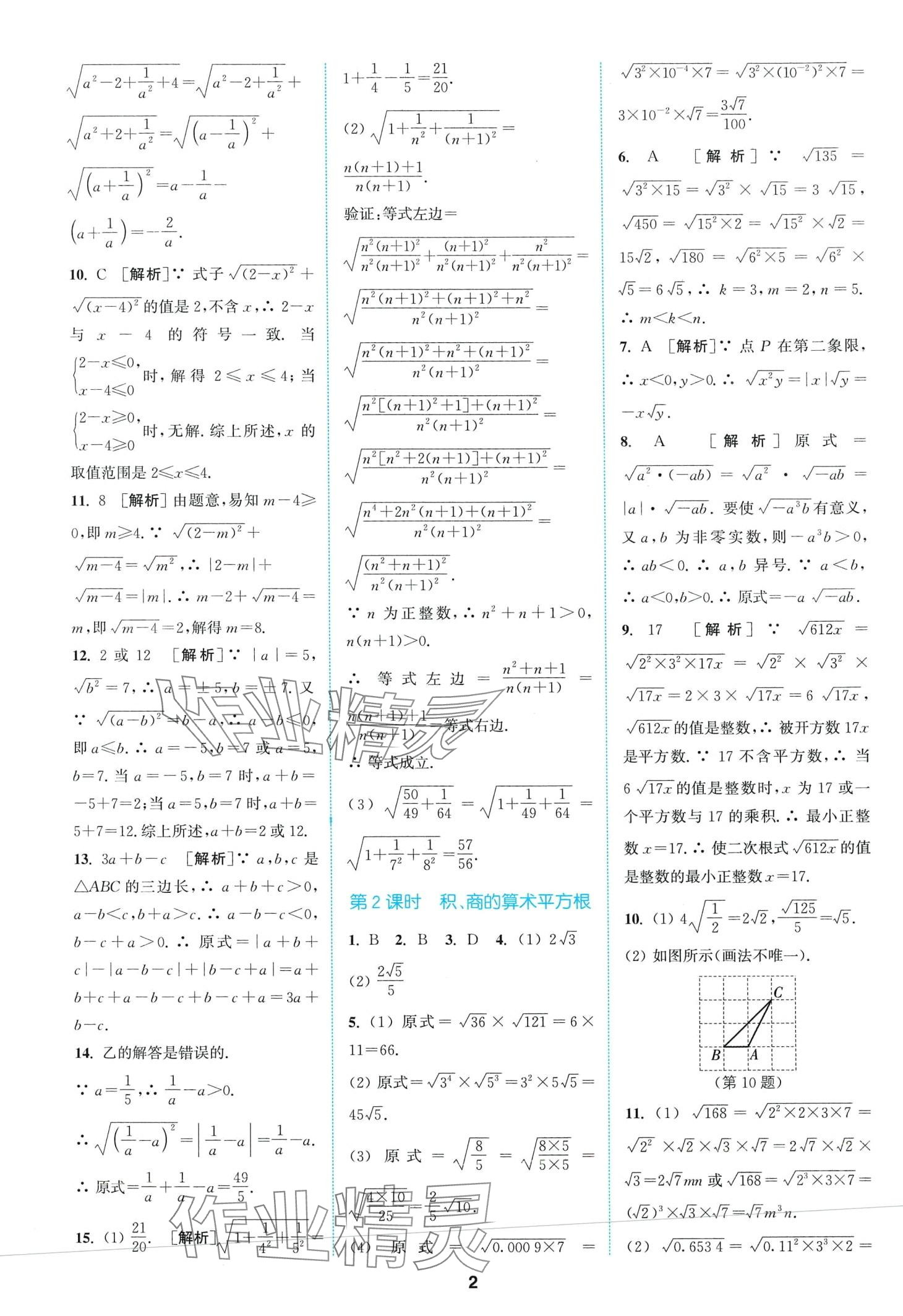 2024年拔尖特訓(xùn)八年級(jí)數(shù)學(xué)下冊(cè)浙教版 第2頁(yè)