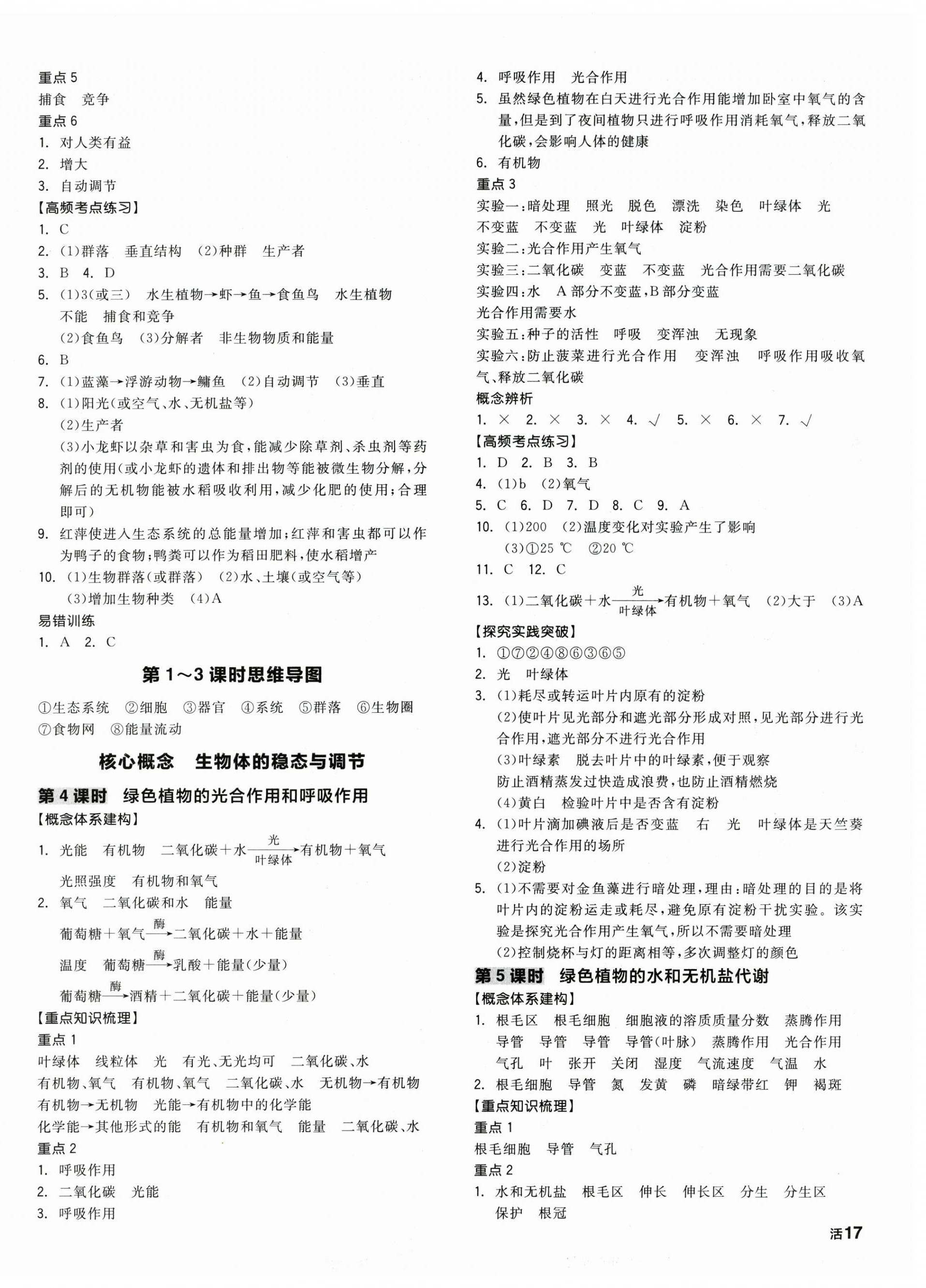 2026年全品中考复习方案科学浙江专版&nbsp;第2页