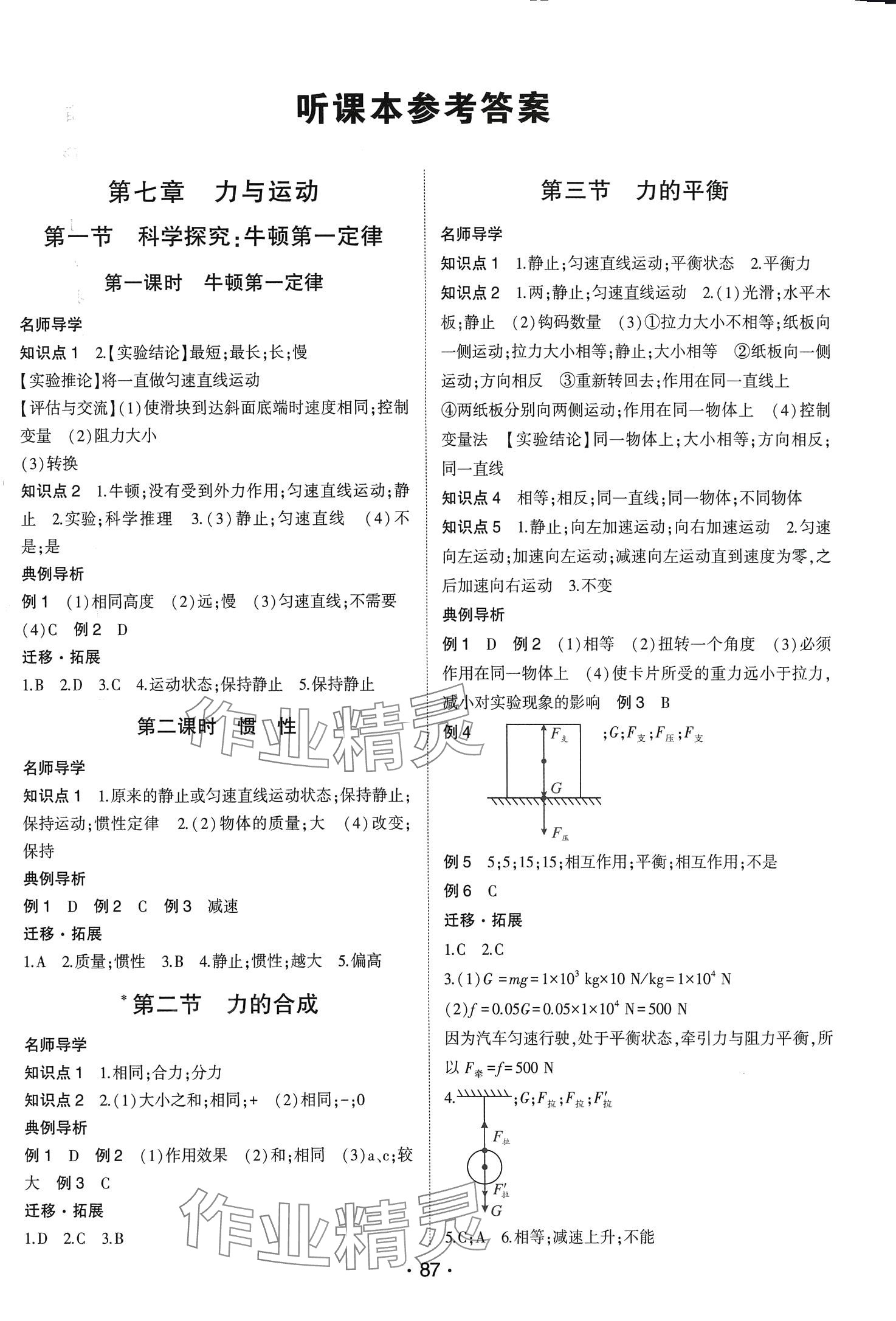 2024年巔峰對決八年級物理下冊滬科版 第1頁