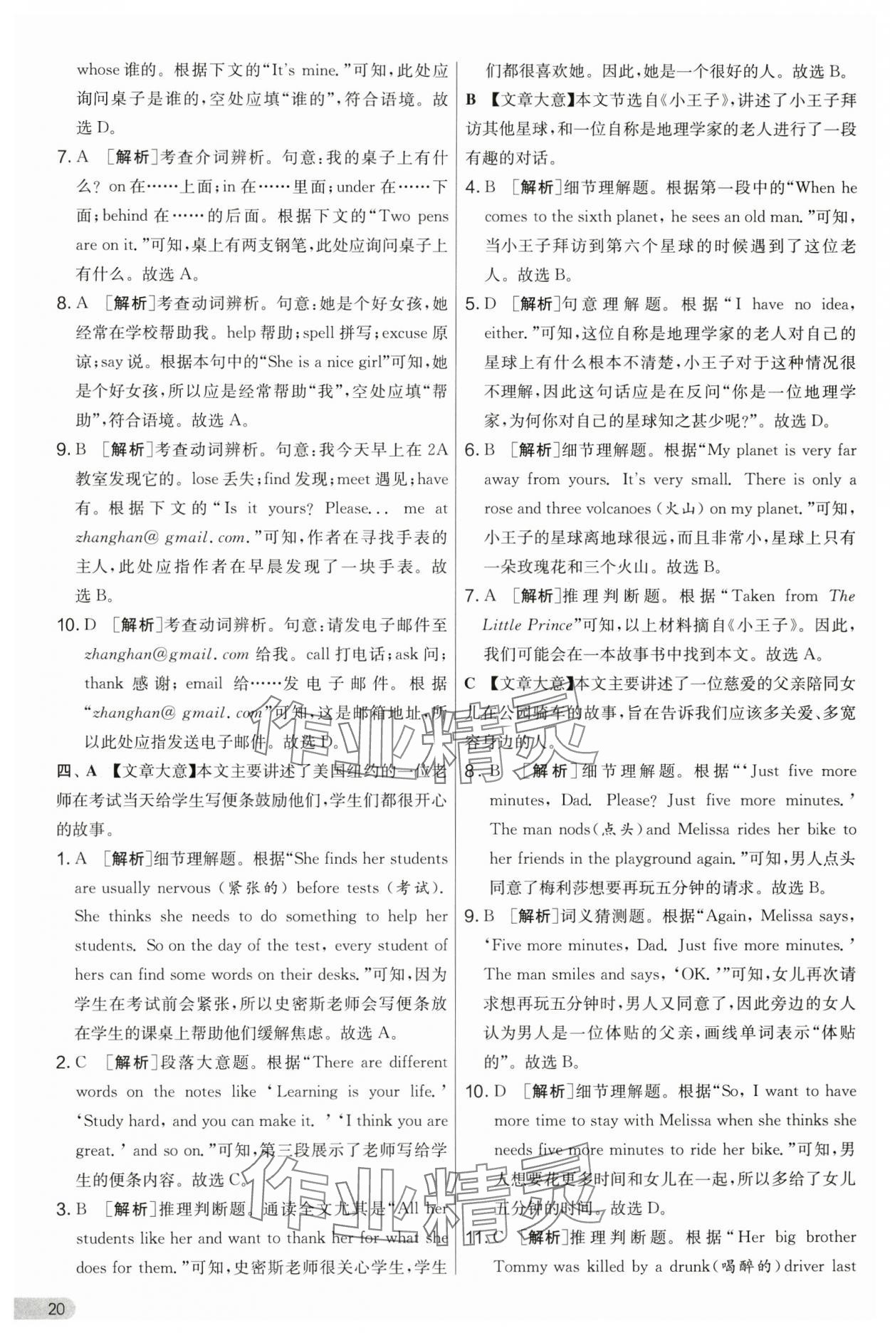 2024年实验班提优大试卷七年级英语上册译林版&nbsp;第20页