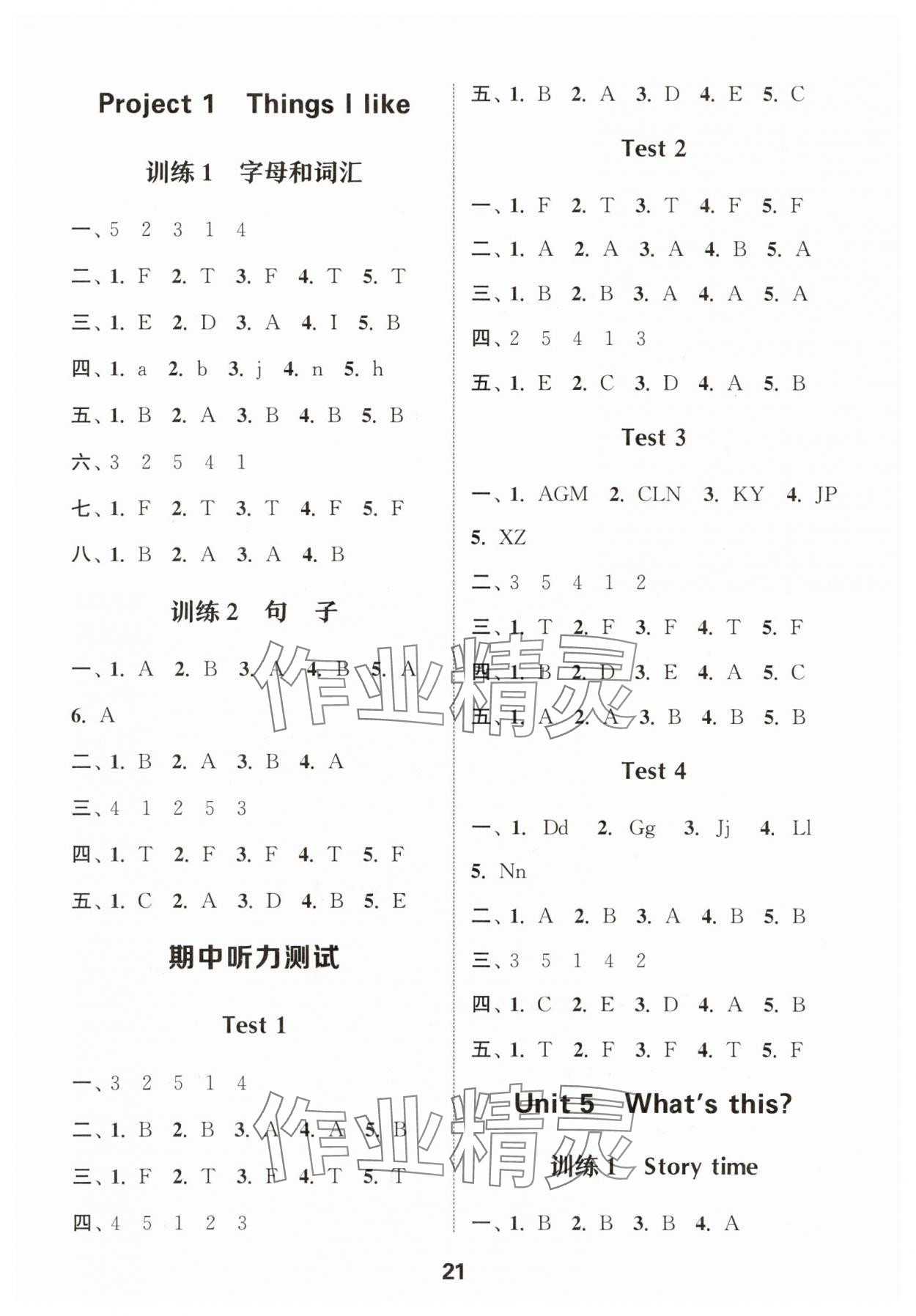 2025年通城學典小學英語聽力能手一年級下冊譯林版 參考答案第3頁
