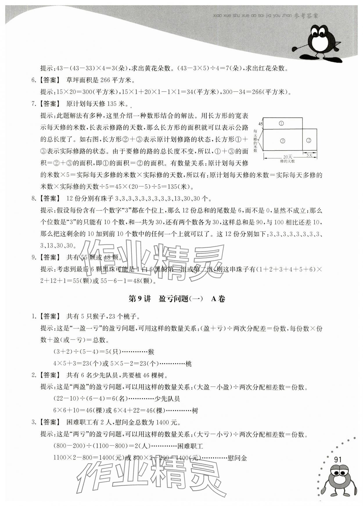 2023年奧賽加油站五年級數(shù)學全一冊 第11頁