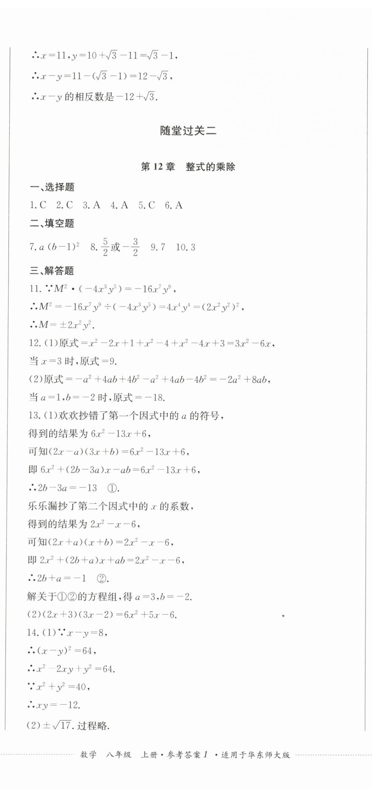 2023年精練過關(guān)四川教育出版社八年級數(shù)學(xué)上冊華師大版 第2頁