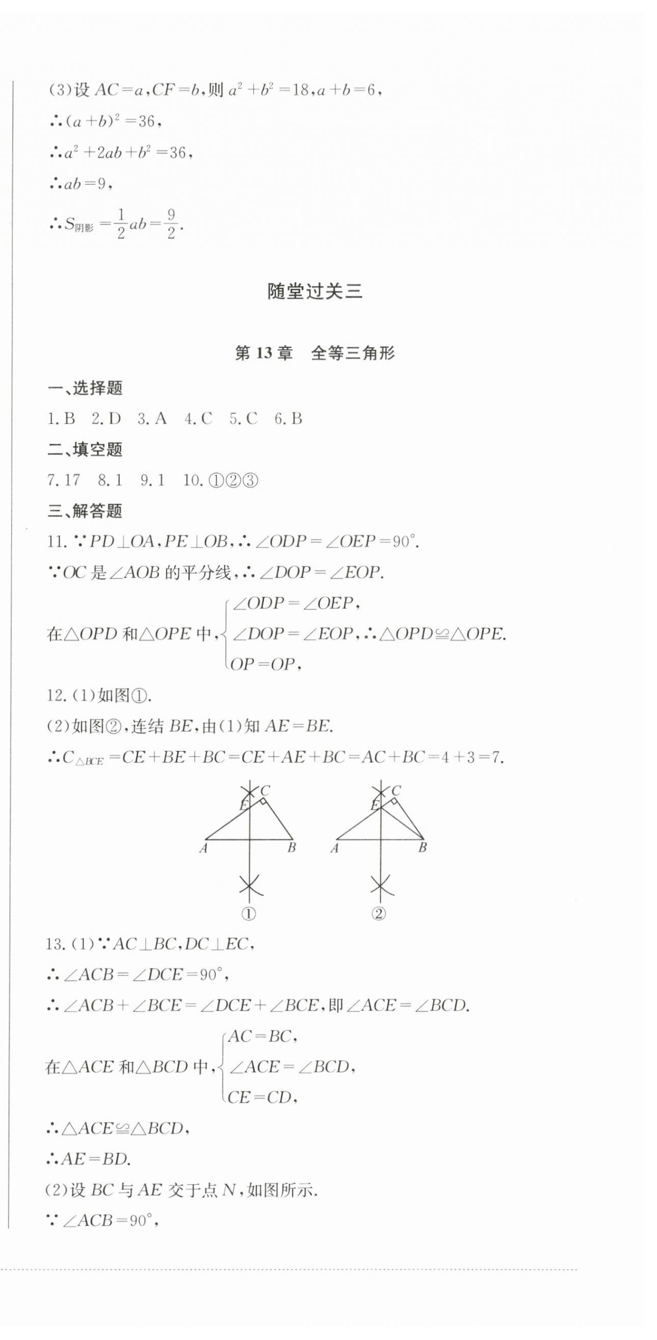 2023年精練過關(guān)四川教育出版社八年級數(shù)學(xué)上冊華師大版 第3頁