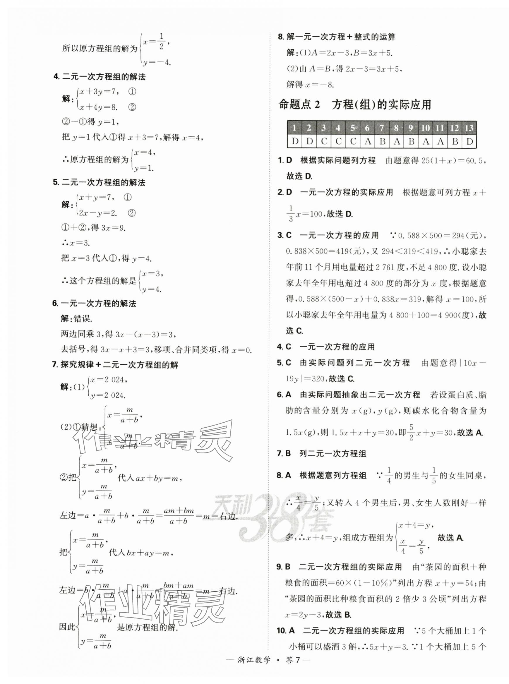 2025年天利38套中考試題分類中考數學浙江專版 第7頁
