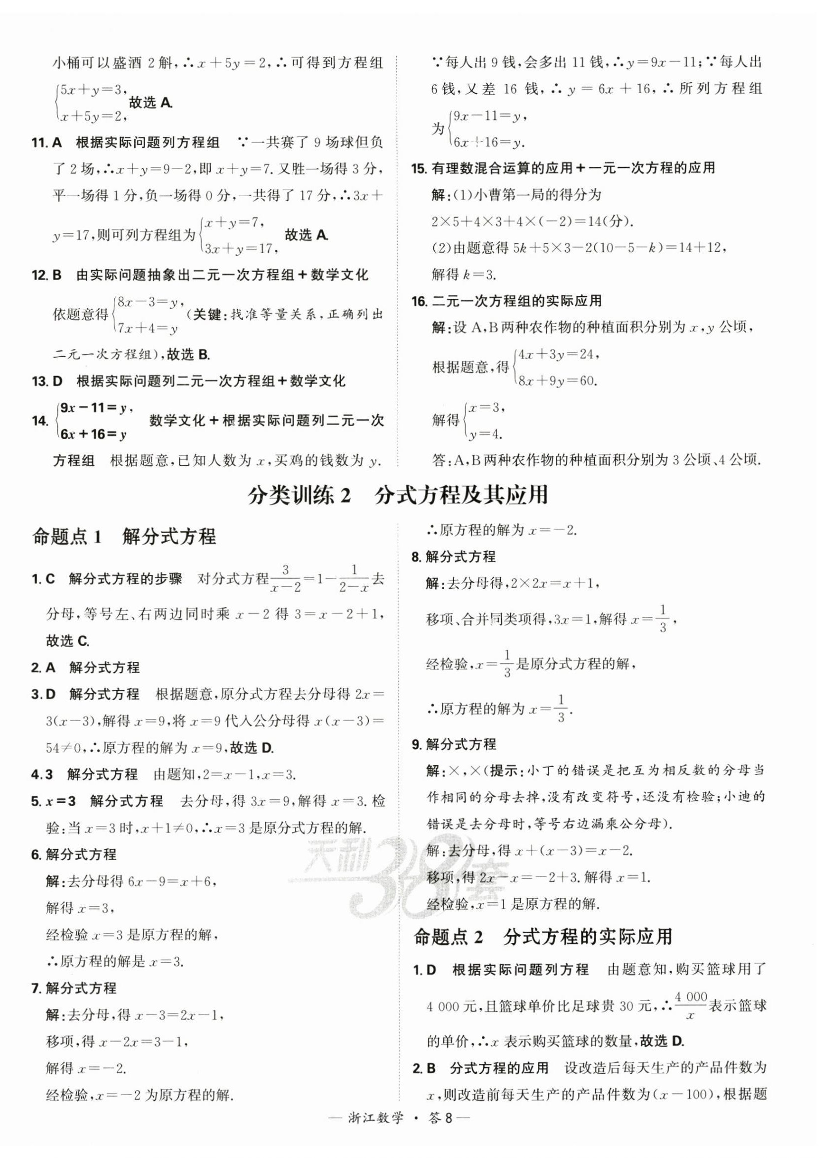 2025年天利38套中考試題分類中考數學浙江專版 第8頁