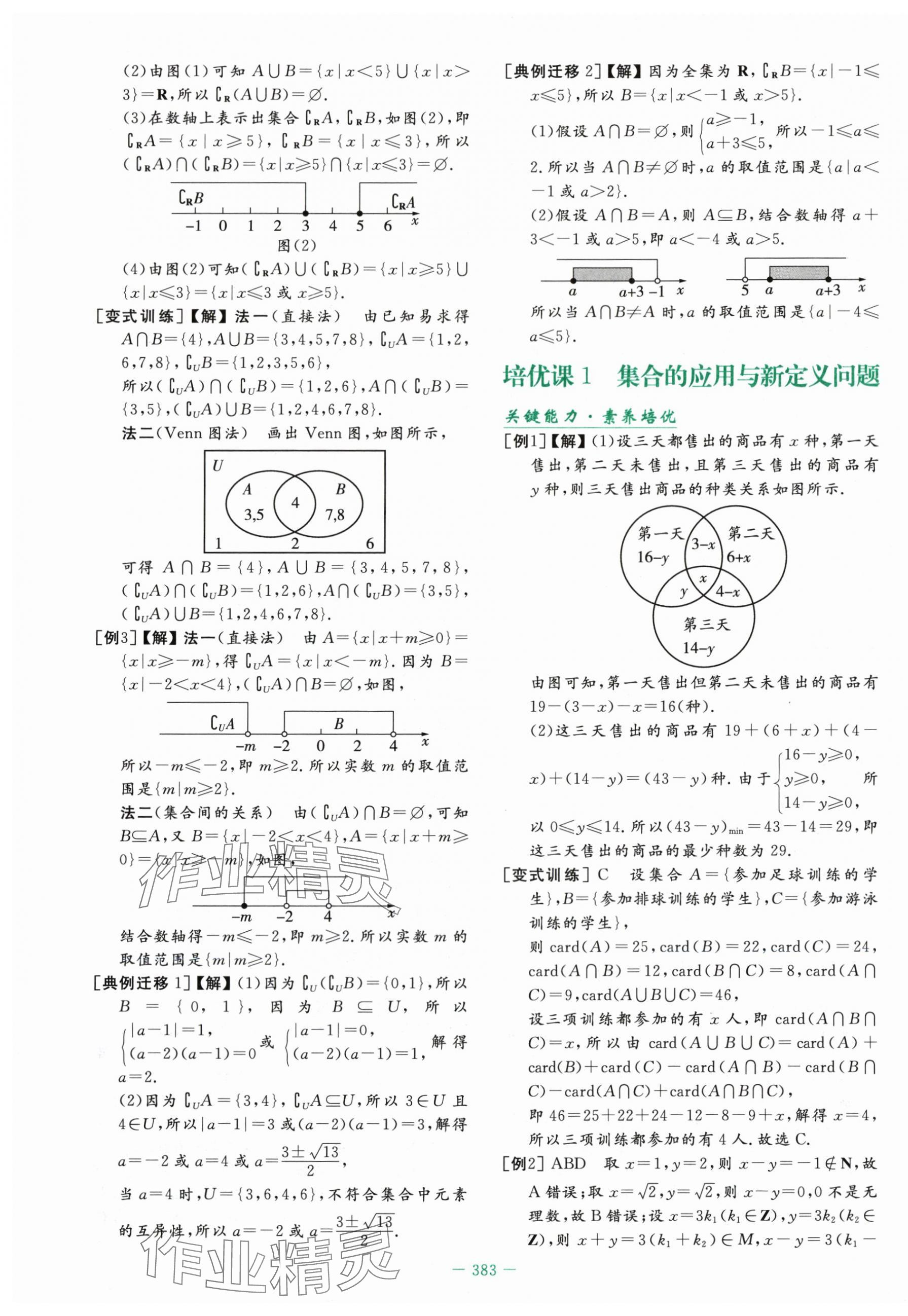 2025年自主学习能力测评导与练高中数学必修第一册人教版&nbsp;第5页