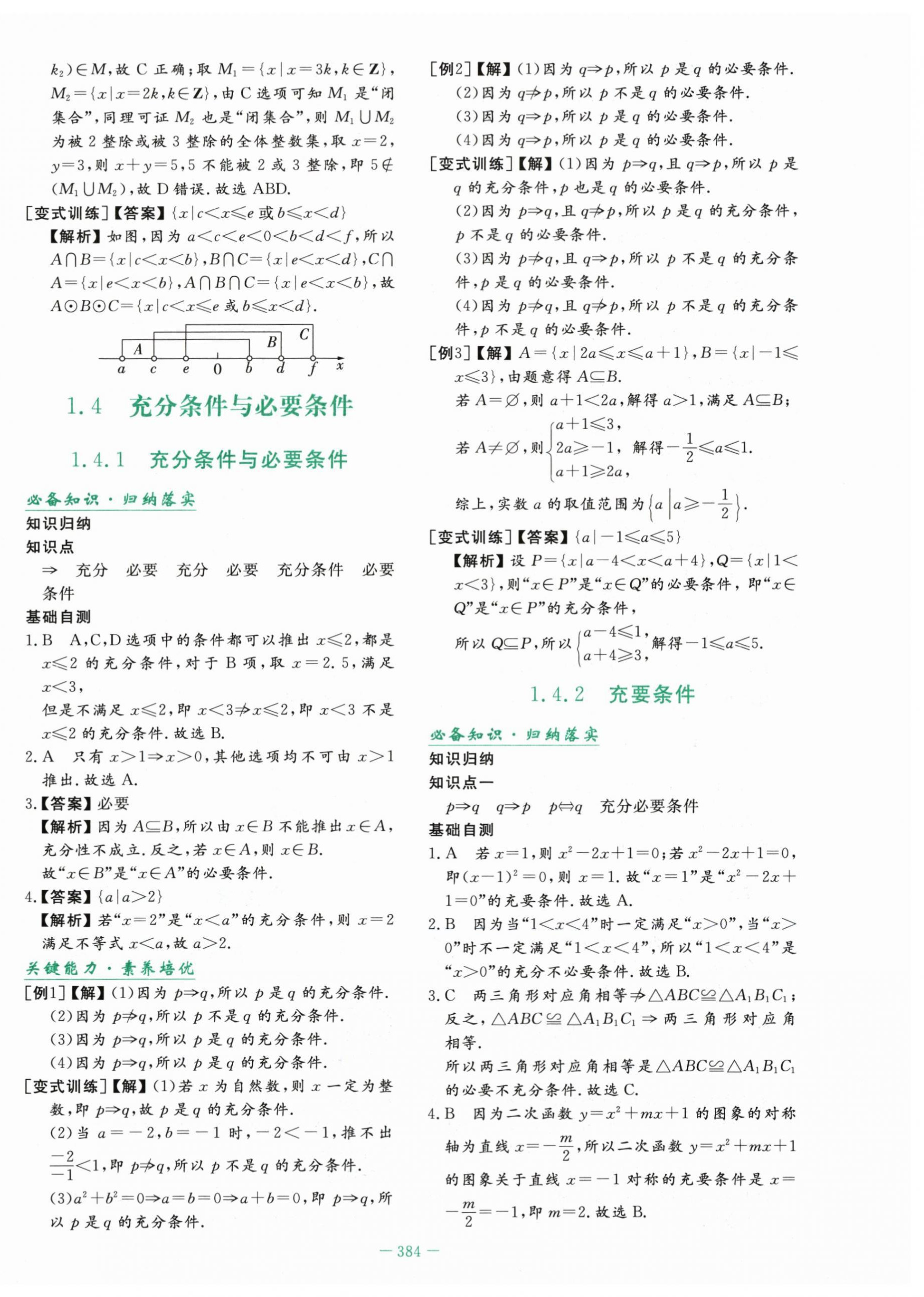 2025年自主学习能力测评导与练高中数学必修第一册人教版&nbsp;第6页