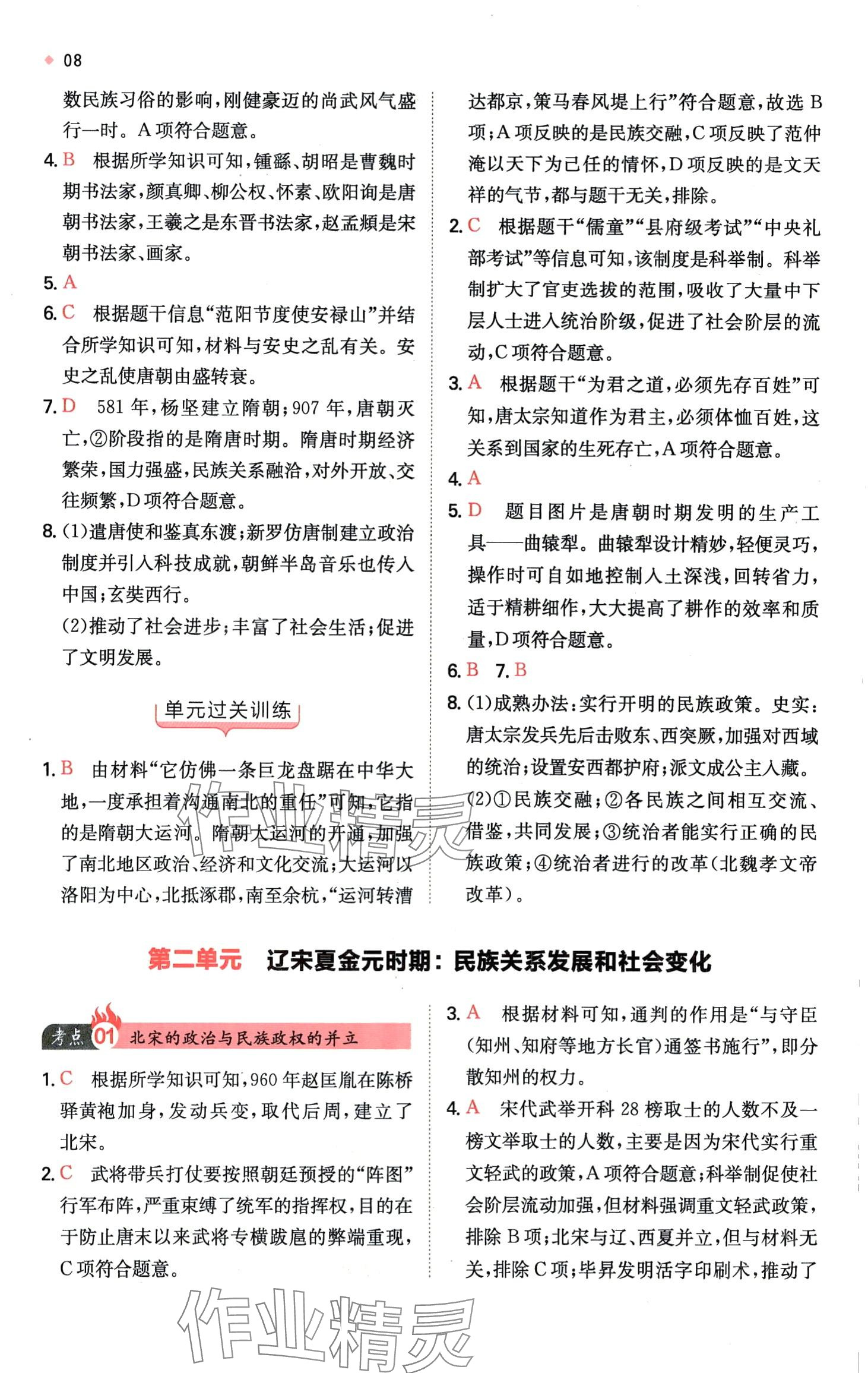 2024年一本中考訓練方案歷史 第10頁