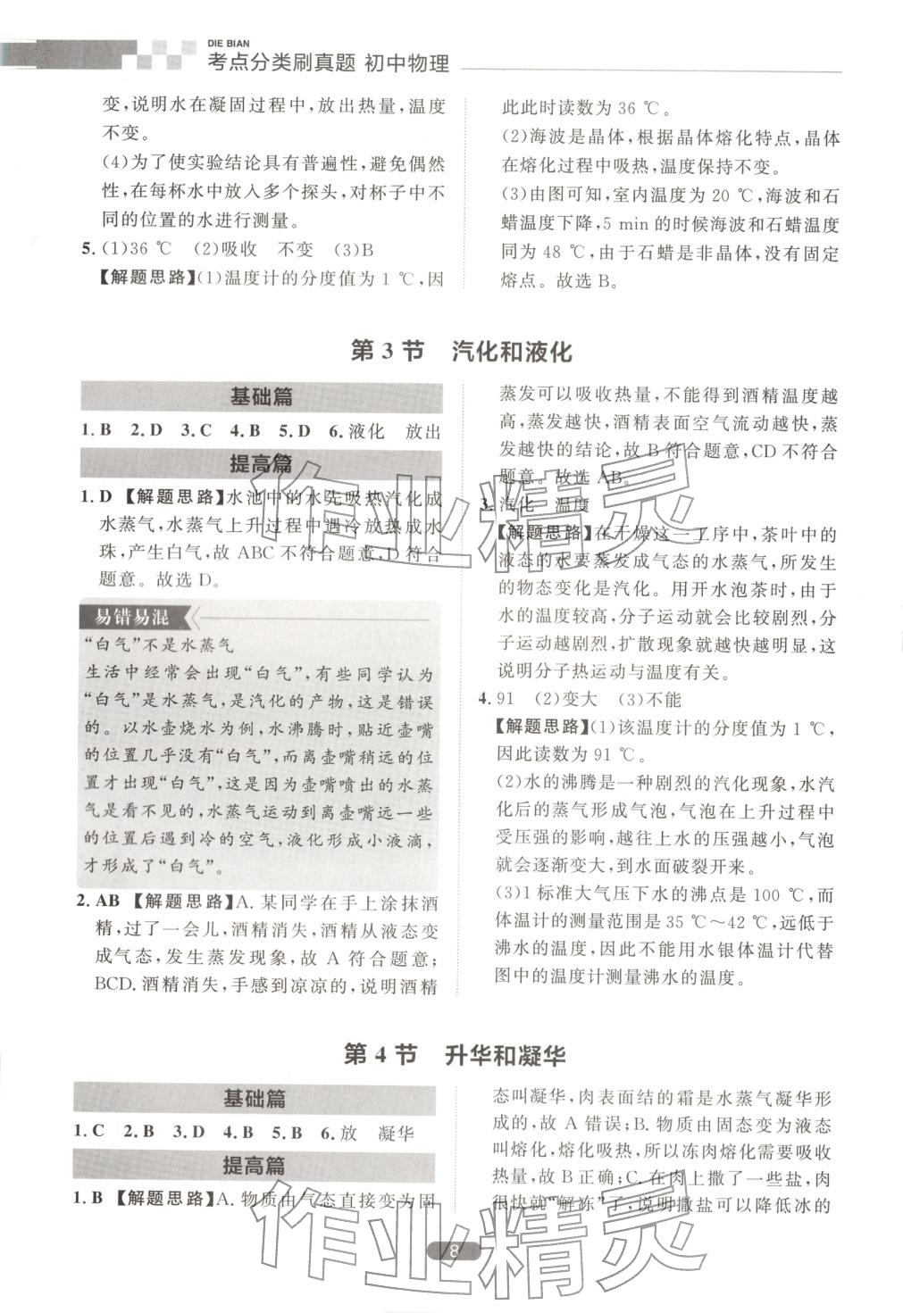 2026年考點(diǎn)分類刷真題物理通用版&nbsp;第8頁