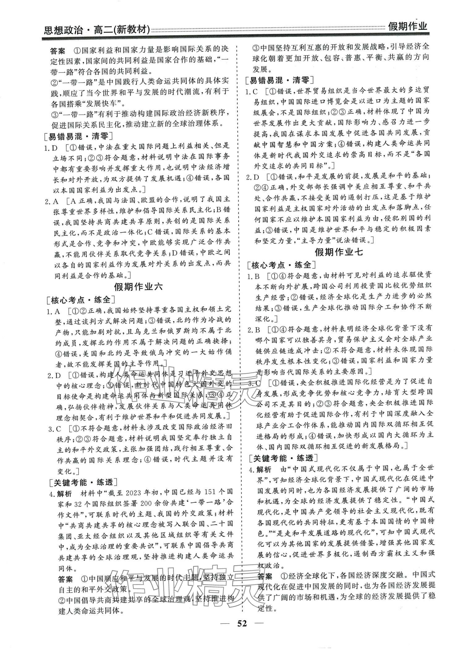 2024年学段衔接提升方案赢在高考寒假作业高二思想政治 第4页