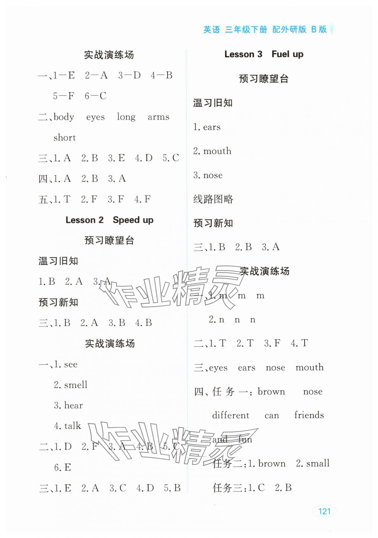2025年資源與評(píng)價(jià)黑龍江教育出版社三年級(jí)英語下冊(cè)外研版B版 第3頁