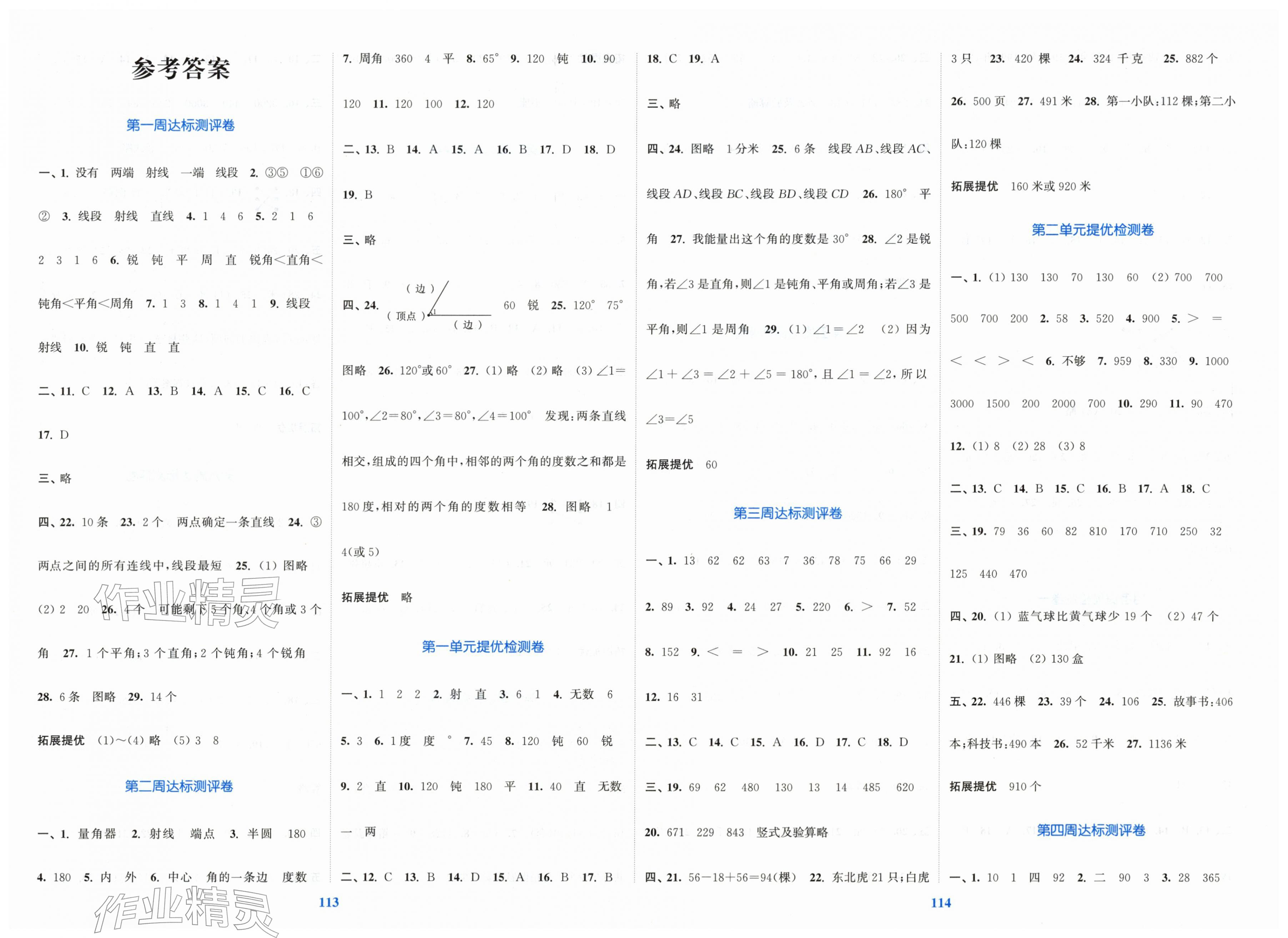 2026年复习金卷同步跟踪大试卷三年级数学下册苏教版提优版&nbsp;第1页