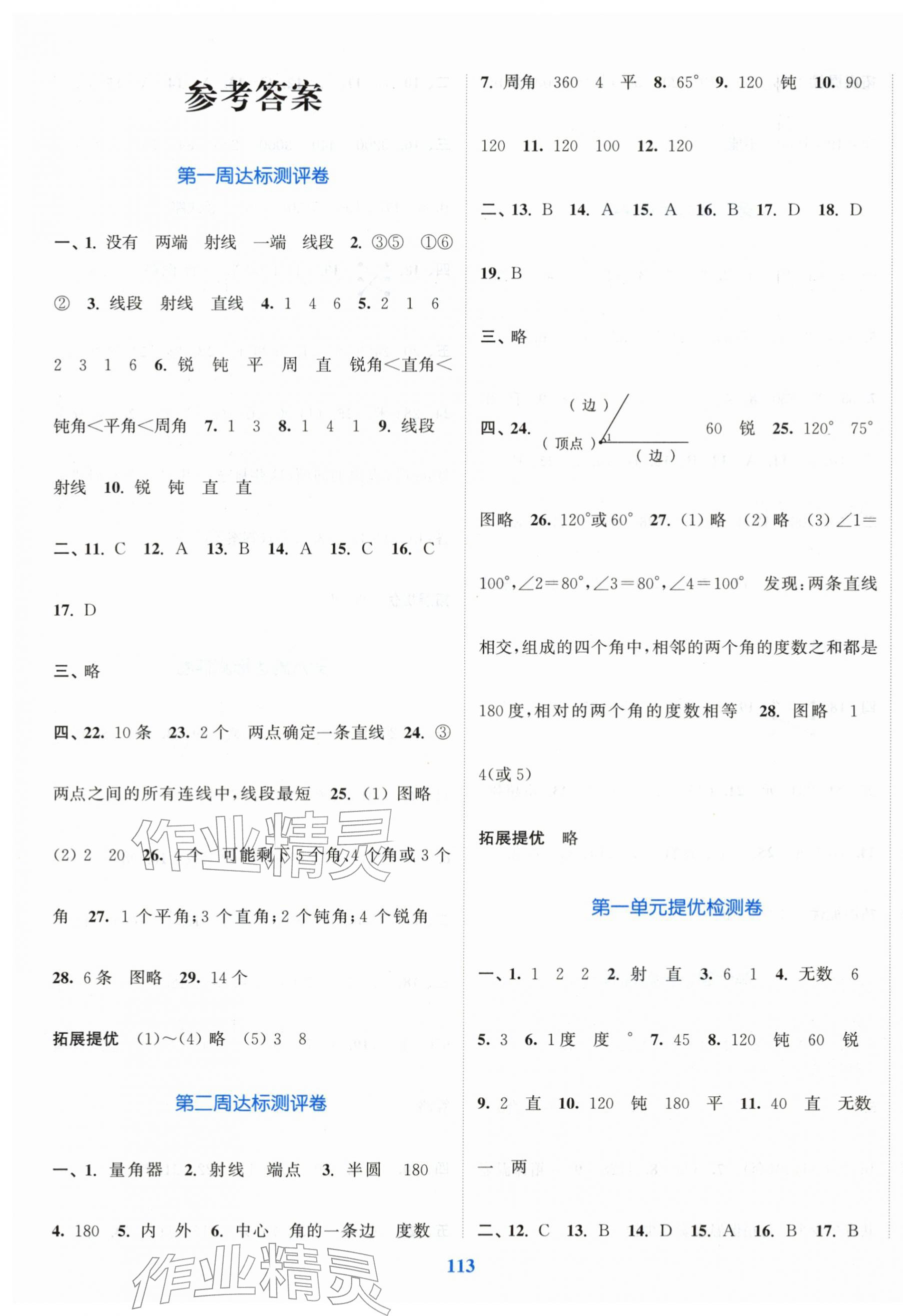 2026年复习金卷同步跟踪大试卷三年级数学下册苏教版提优版&nbsp;参考答案第1页