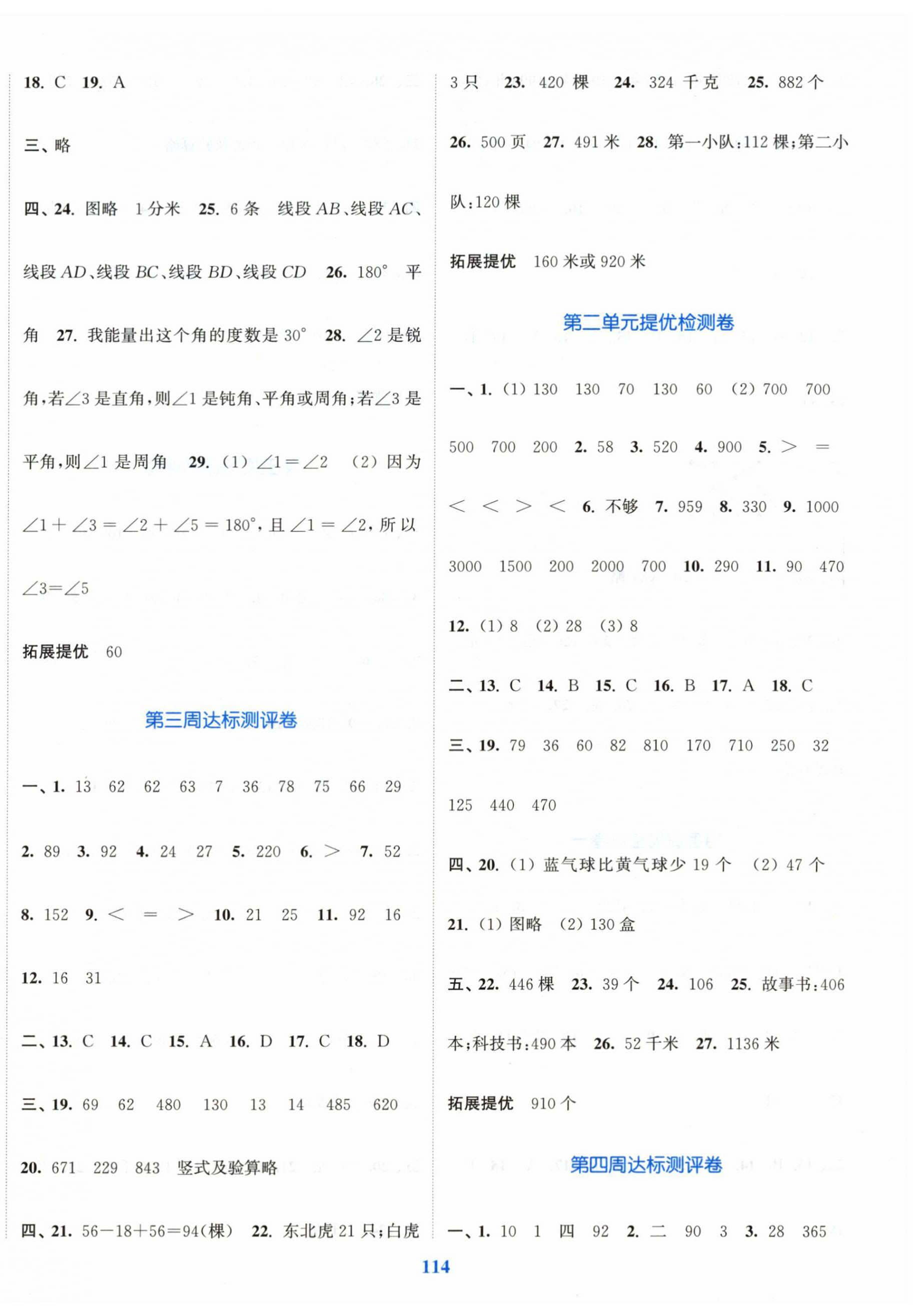 2026年复习金卷同步跟踪大试卷三年级数学下册苏教版提优版&nbsp;参考答案第2页