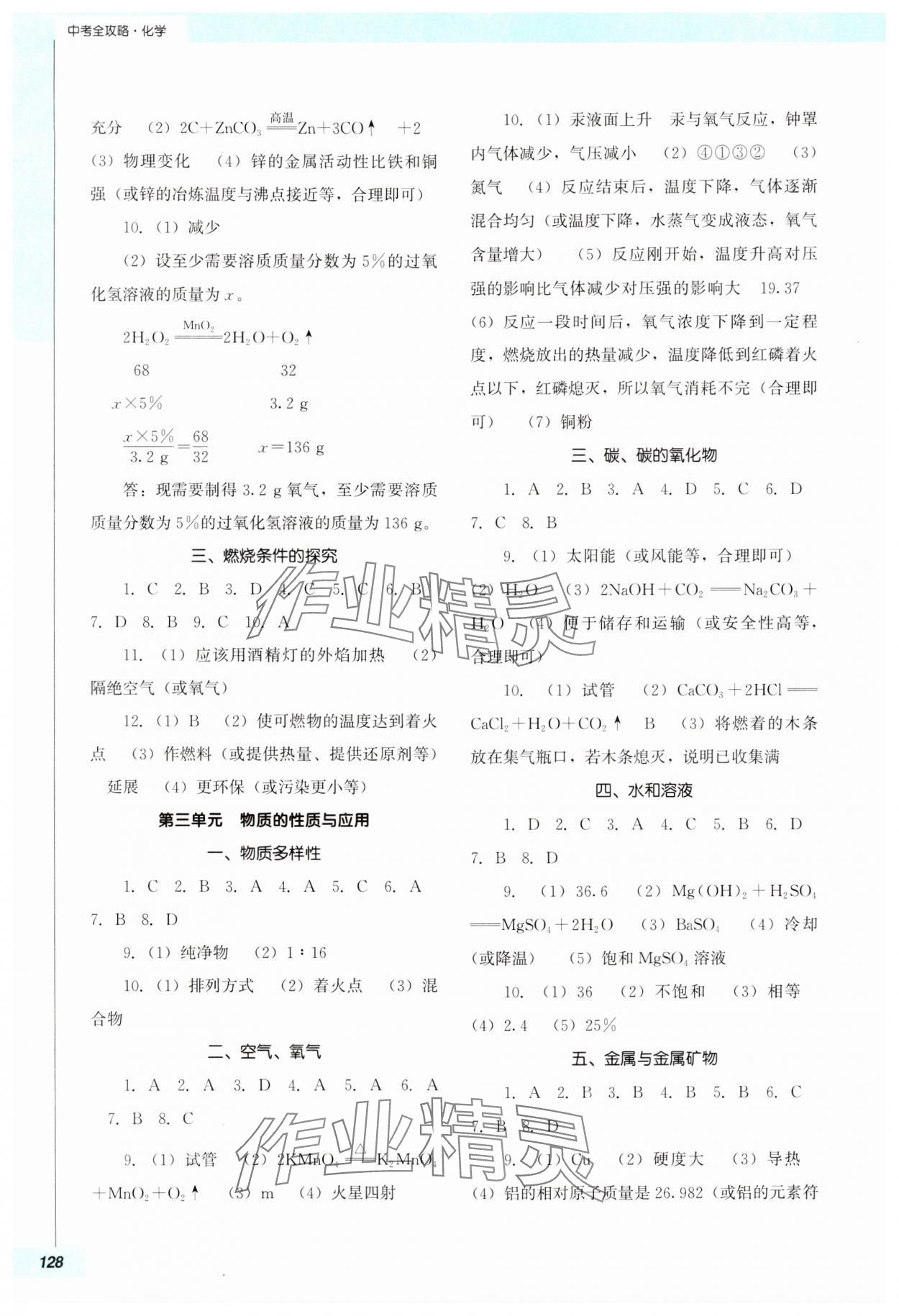 2025年中考全攻略化學 第2頁