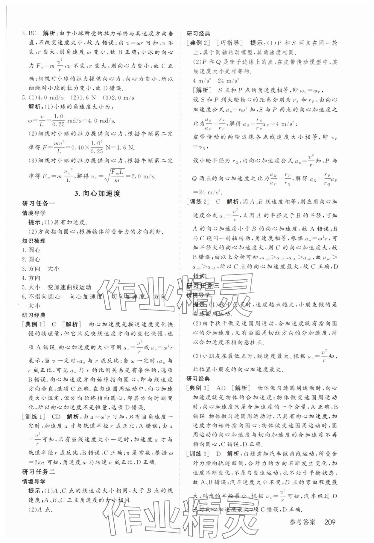 2025年名師伴你行高中同步導(dǎo)學(xué)案高中物理必修第二冊人教版 參考答案第10頁