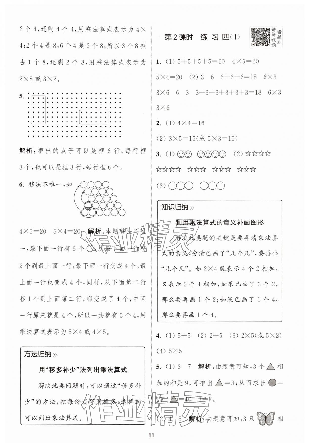 2024年拔尖特訓(xùn)二年級(jí)數(shù)學(xué)上冊(cè)蘇教版江蘇專版 第11頁(yè)