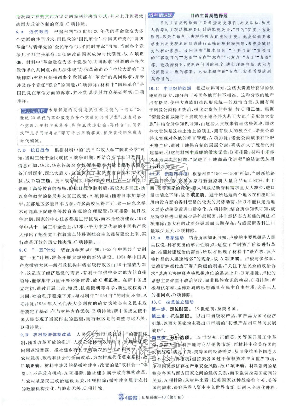 2026年新高考优秀模拟试卷汇编45套历史山东专版&nbsp;第10页