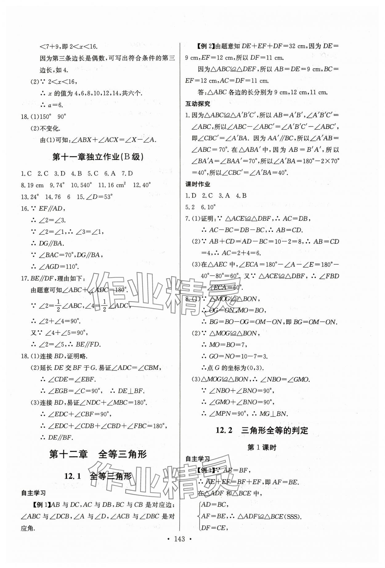 2023年长江全能学案同步练习册八年级数学上册人教版 第5页