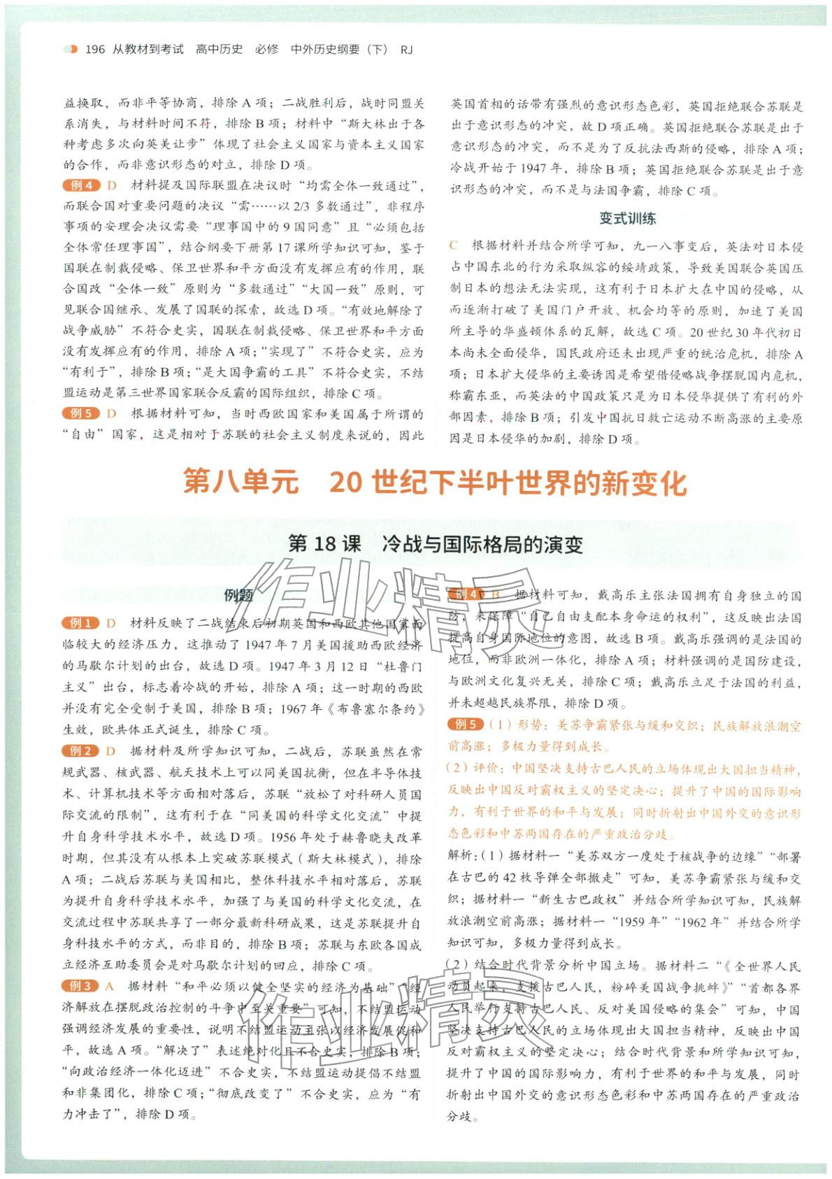 2026年从教材到考试高中历史必修下册人教版&nbsp;第10页