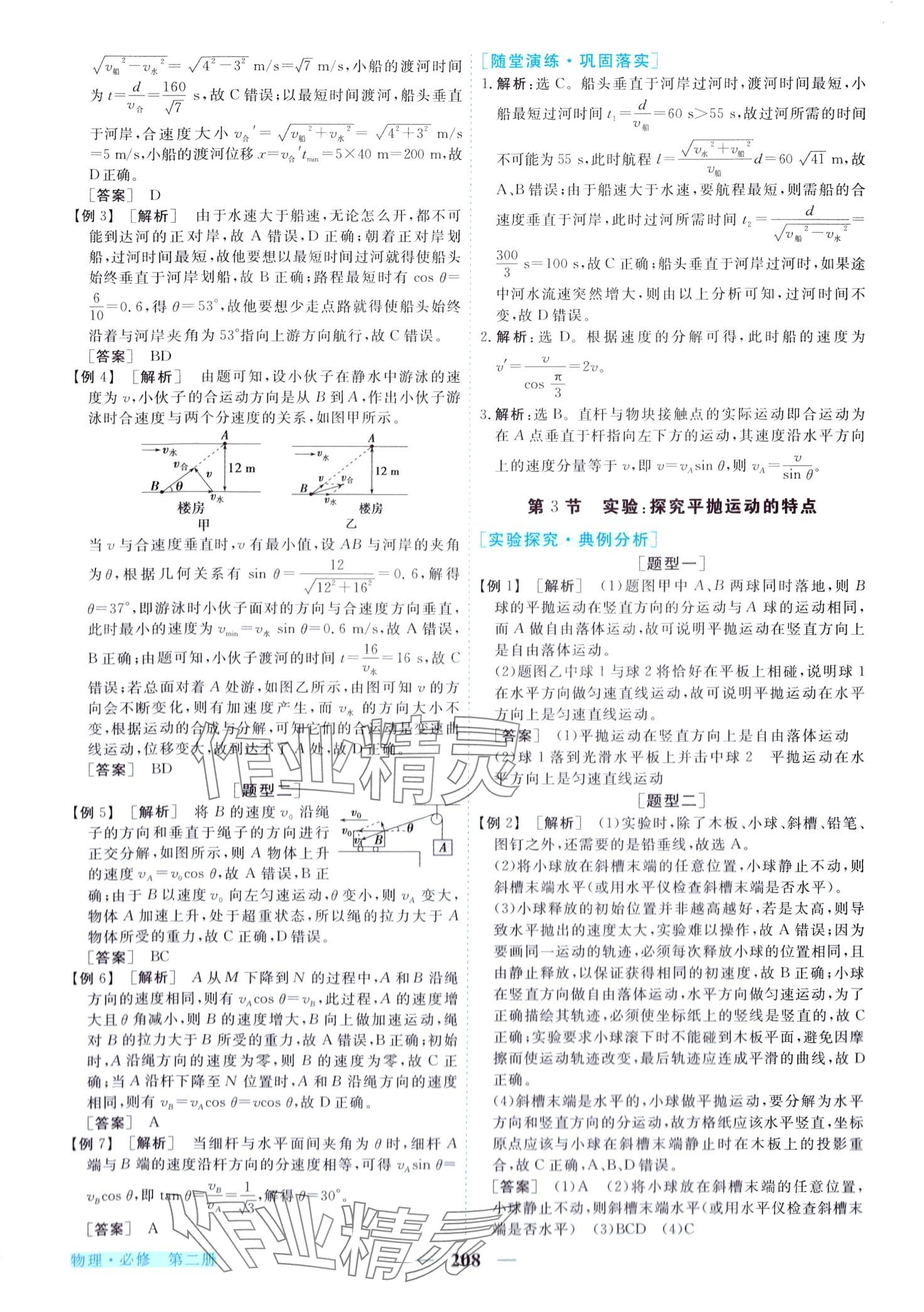 2024年新坐标同步练习高中物理必修第二册人教版青海专版 第3页