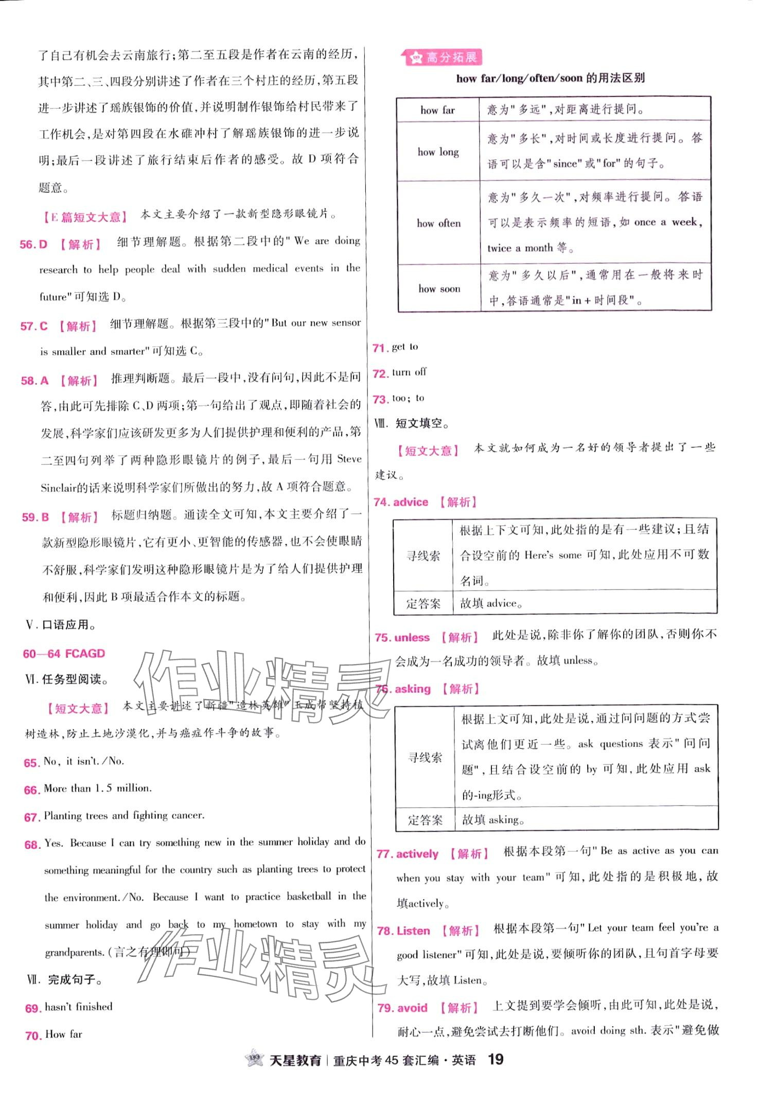 2024年金考卷中考45套匯編英語重慶專版 第21頁