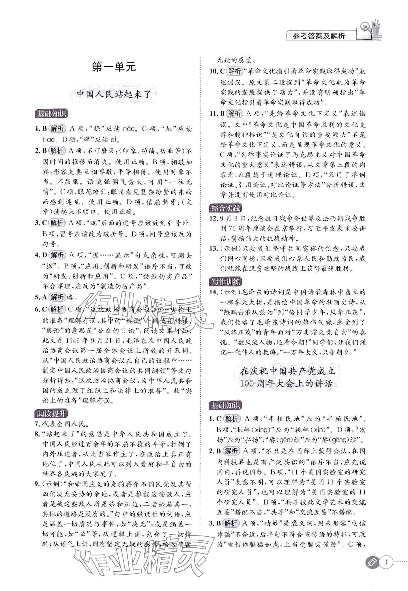 2024年導學同步練基礎模塊中職語文下冊 第1頁