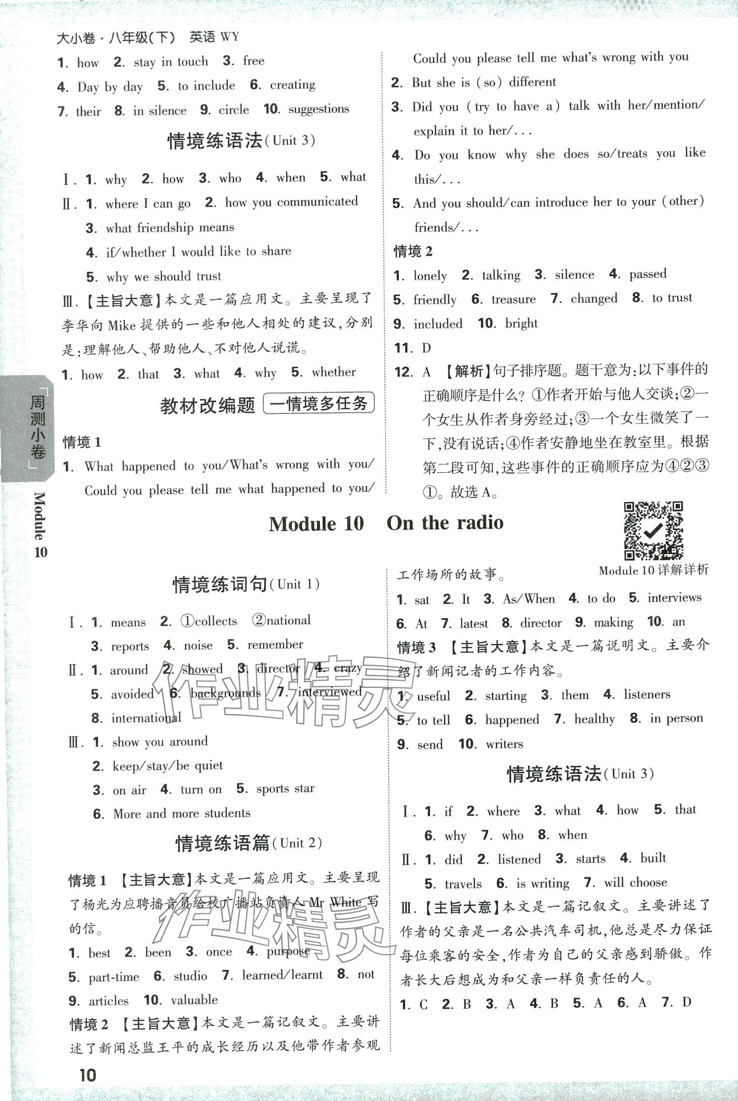 2024年萬唯中考大小卷八年級英語下冊外研版 第10頁