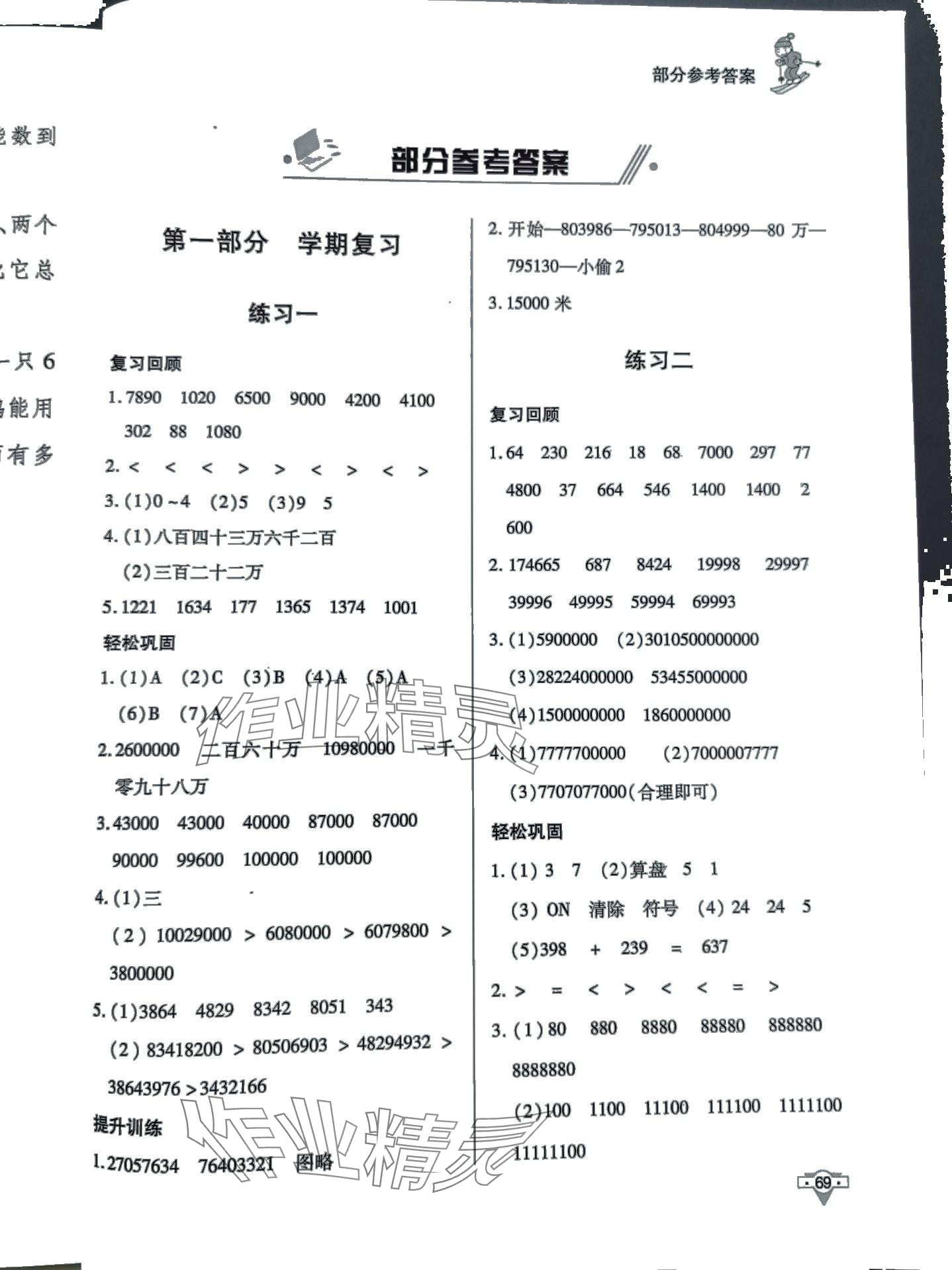 2024年寒假作业知识出版社四年级数学 第1页