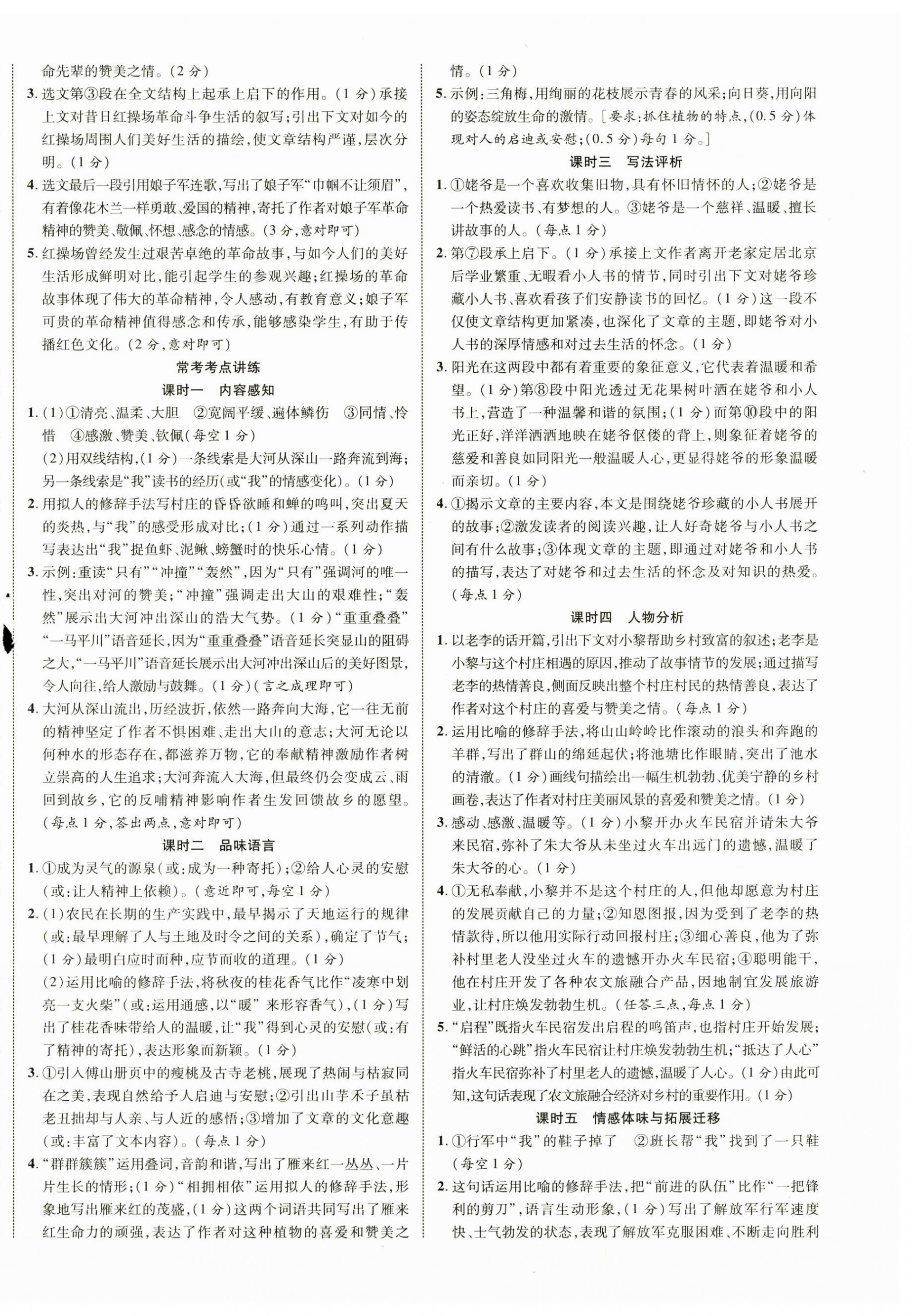 2025年中考新突破語(yǔ)文海南專版&nbsp;第4頁(yè)