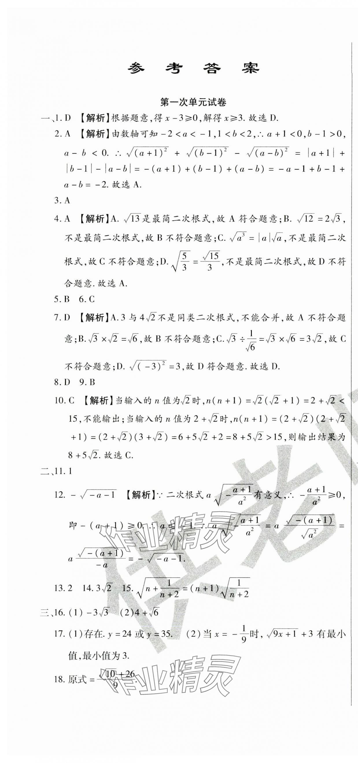 2024年ABC考王全程測評(píng)試卷九年級(jí)數(shù)學(xué)全一冊華師大版 第1頁