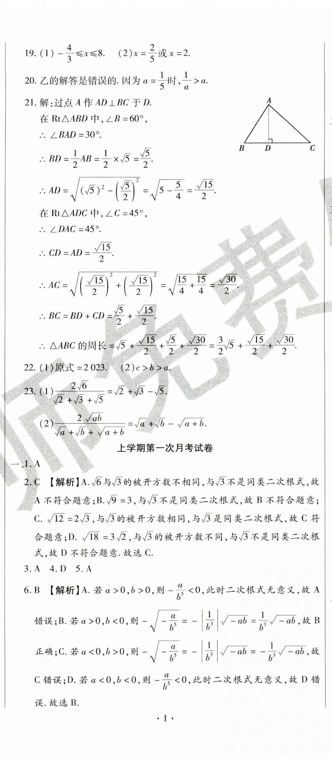 2024年ABC考王全程測評試卷九年級數(shù)學(xué)全一冊華師大版 第2頁