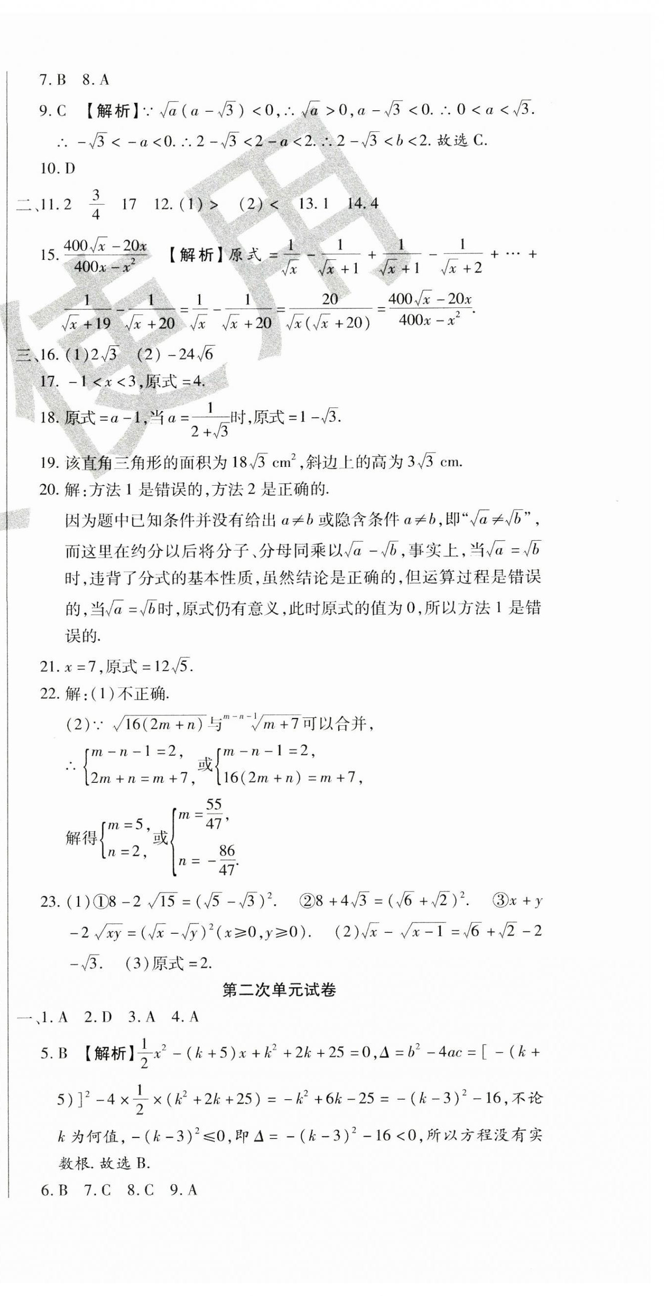 2024年ABC考王全程測評試卷九年級數(shù)學全一冊華師大版 第3頁