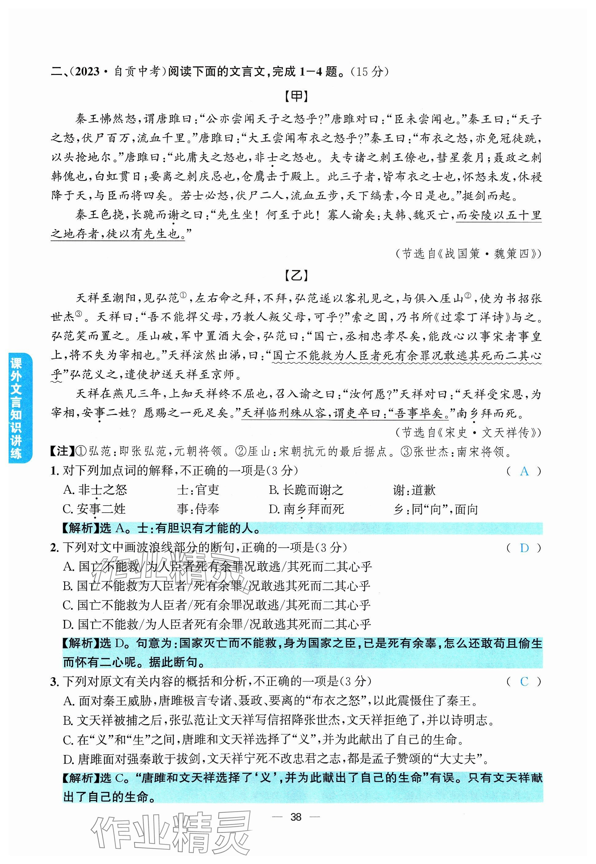 2024年學程先鋒中考總復習語文 參考答案第38頁