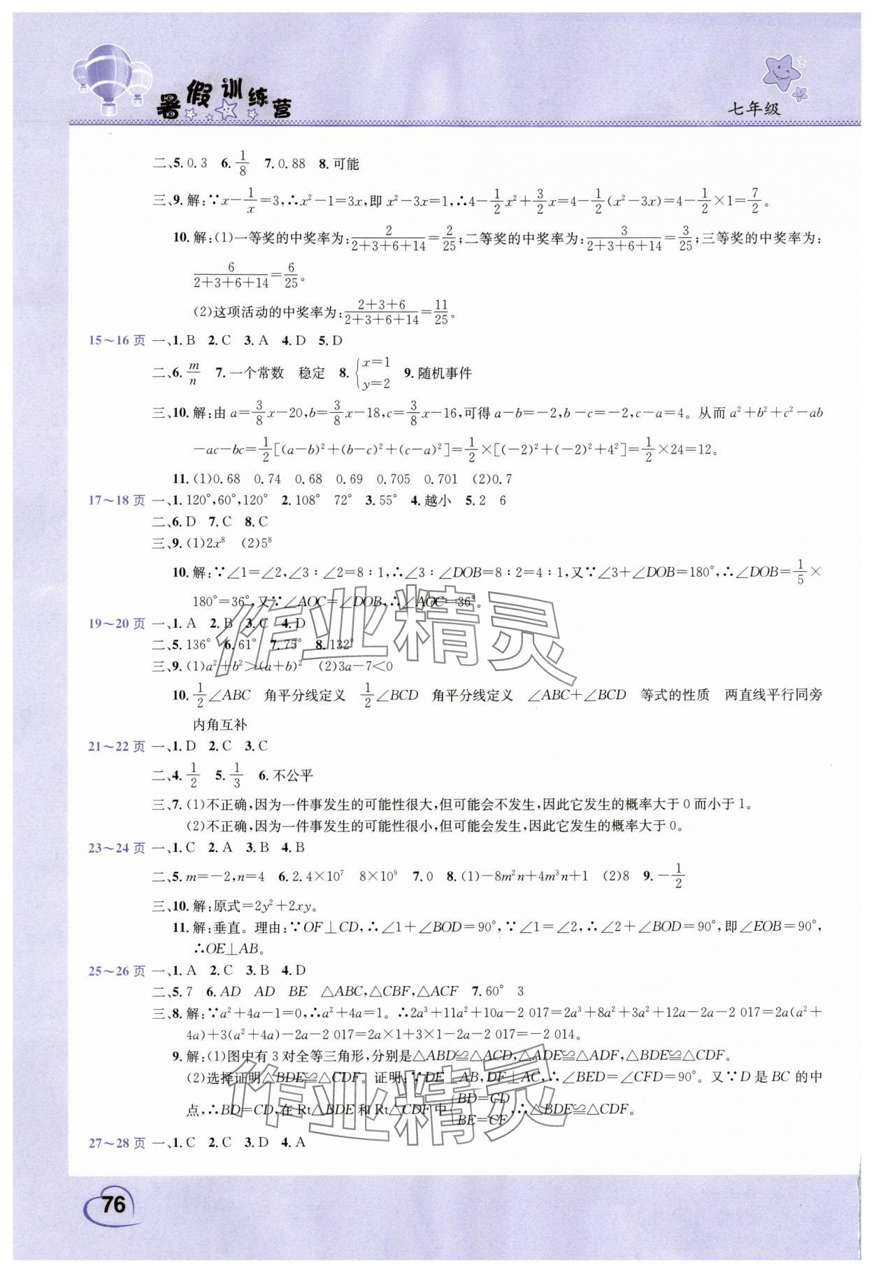 2025年假期园地暑假训练营七年级数学生物合订本 第2页