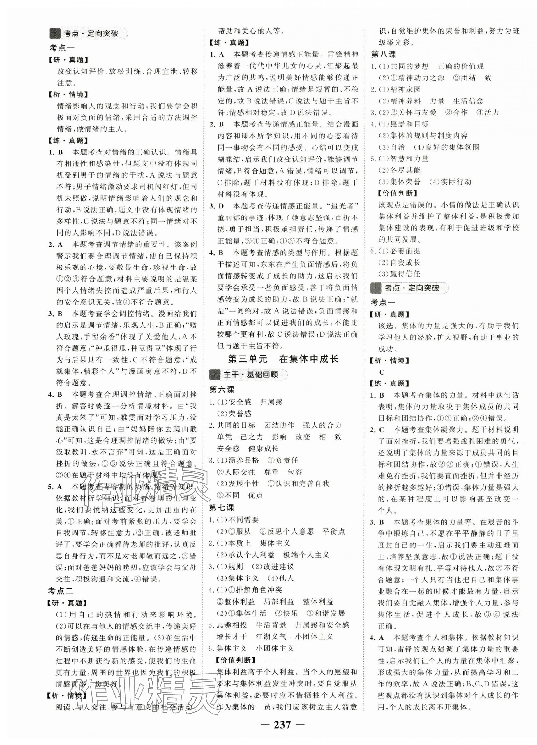 2024年世紀(jì)金榜初中全程復(fù)習(xí)方略道德與法治 第5頁(yè)