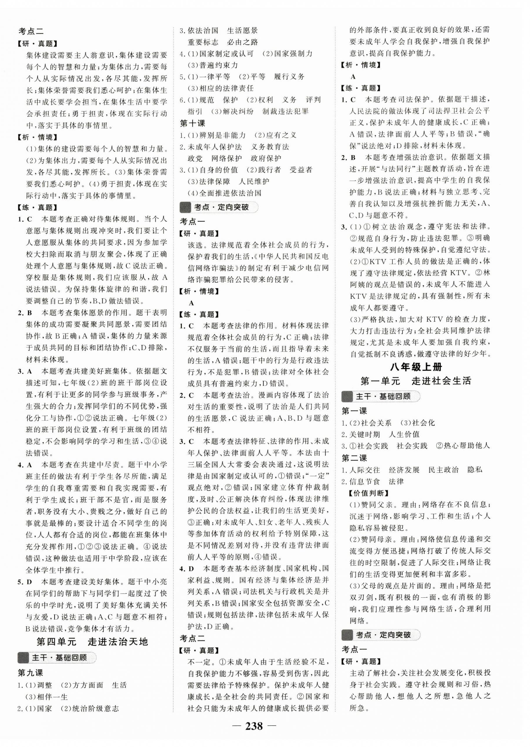 2024年世紀(jì)金榜初中全程復(fù)習(xí)方略道德與法治 第6頁