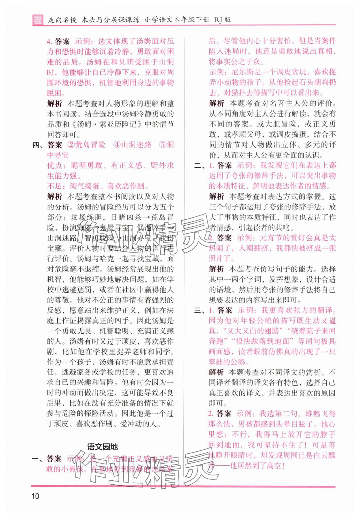 2025年木頭馬分層課課練六年級語文下冊人教版浙江專版 第10頁