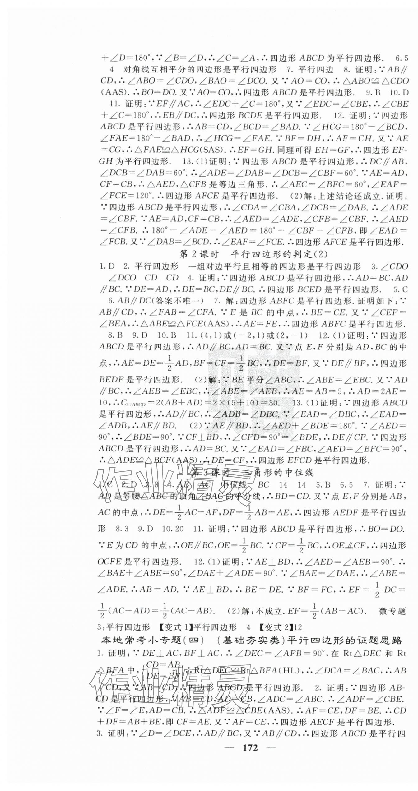 2025年課堂點睛八年級數學下冊人教版寧夏專版 第7頁