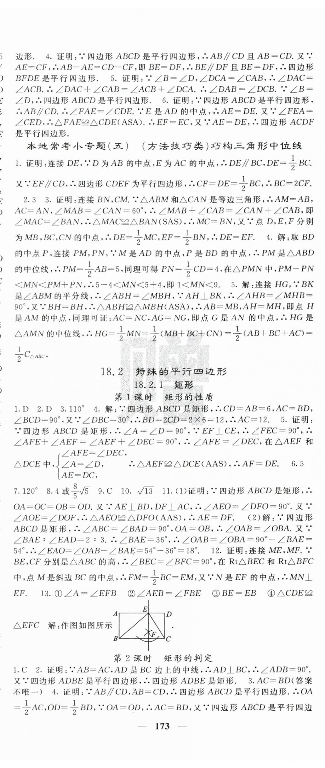 2025年課堂點睛八年級數學下冊人教版寧夏專版 第8頁