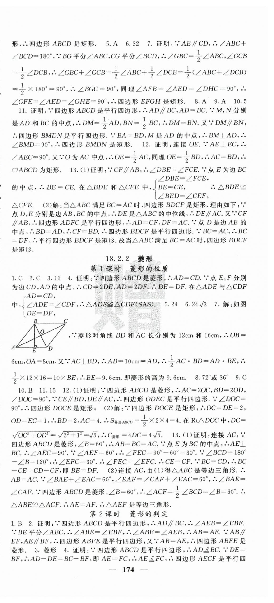 2025年課堂點(diǎn)睛八年級數(shù)學(xué)下冊人教版寧夏專版 第9頁