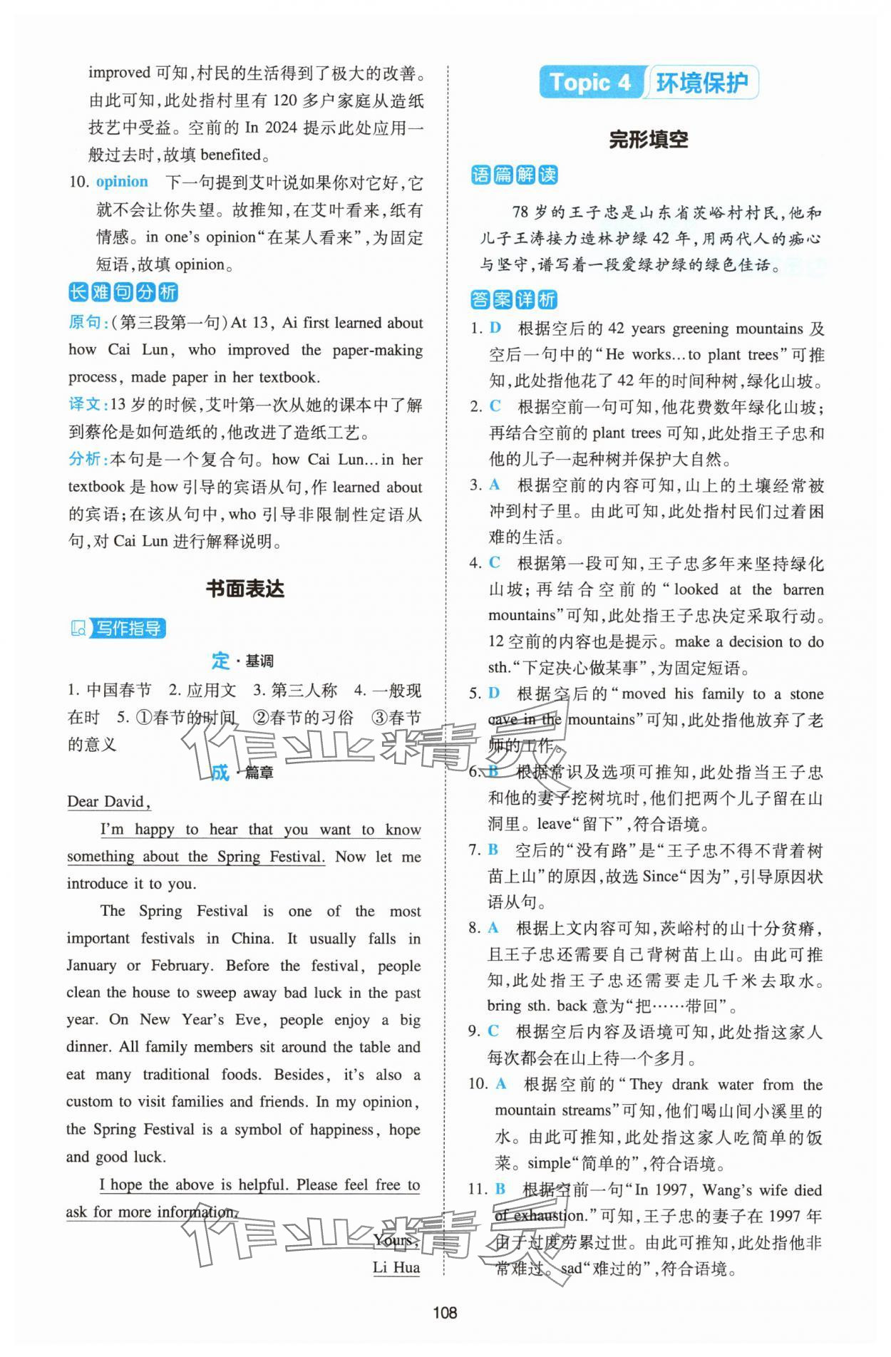 2025年热考英语时文八年级译林版 第10页