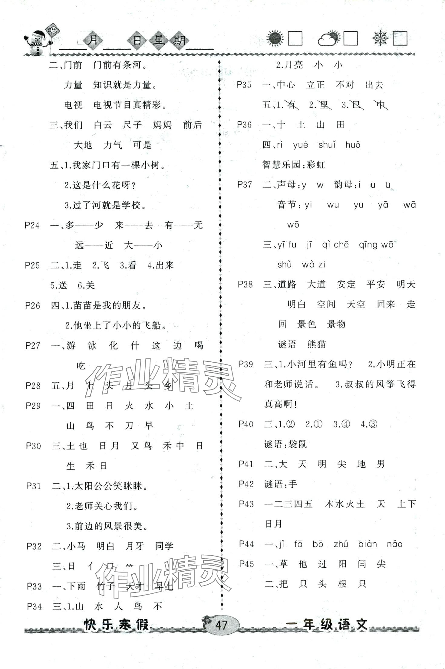 2024年优等生快乐寒假云南人民出版社一年级语文 第2页
