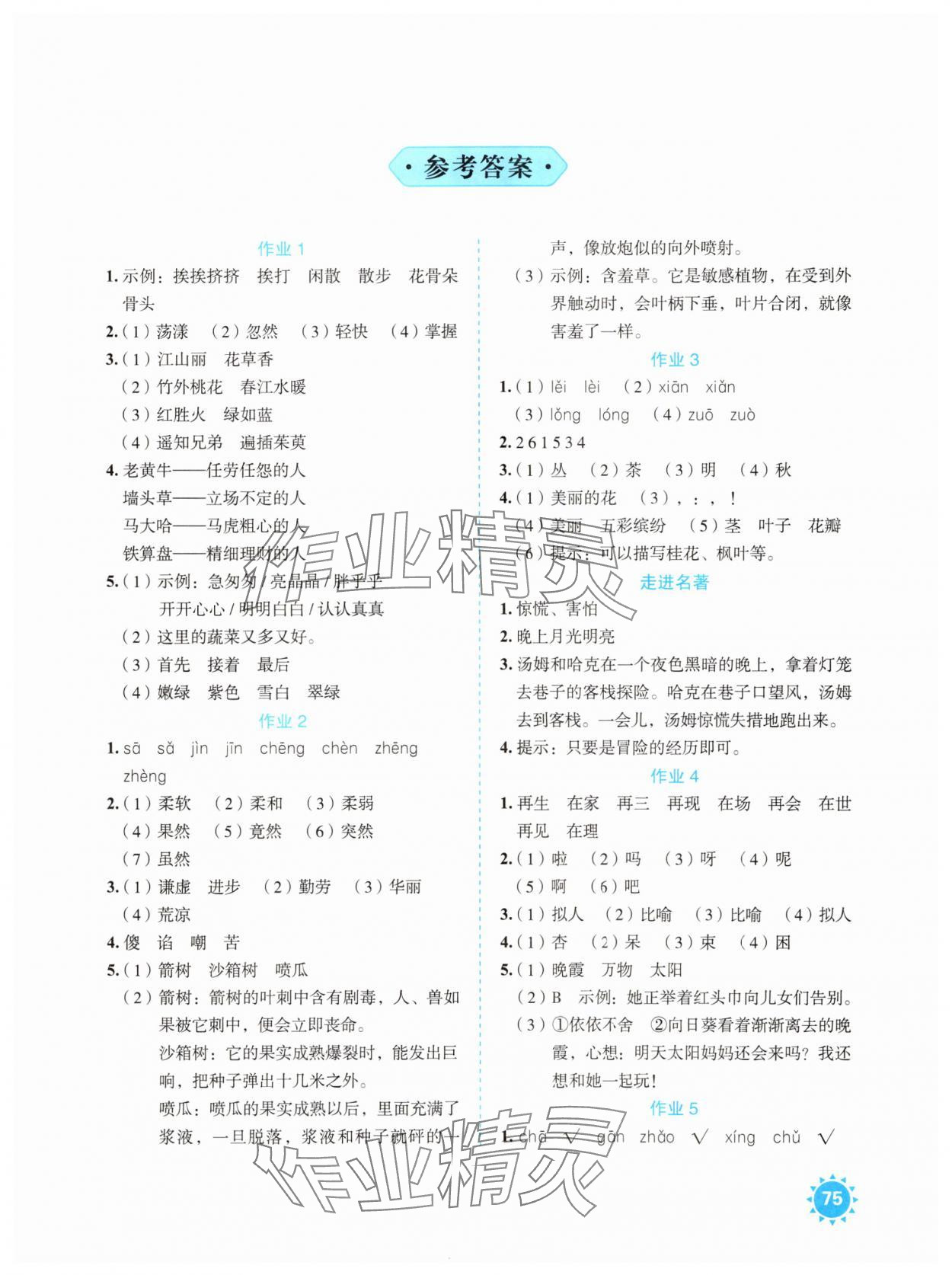 2025年七彩假日暑假作業(yè)三年級(jí)綜合人教版 第1頁(yè)