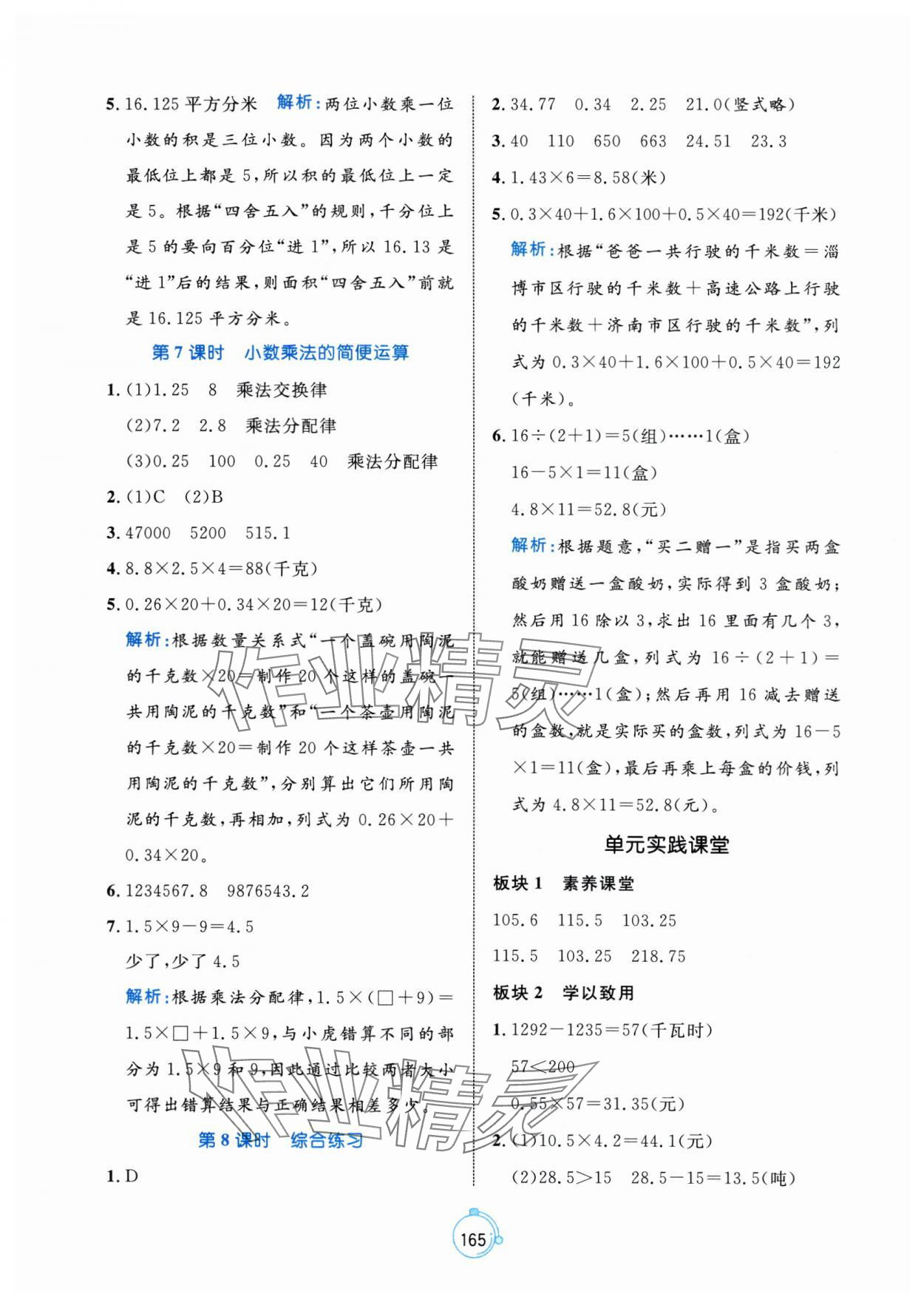 2024年黃岡名師天天練五年級數(shù)學上冊青島版 第3頁