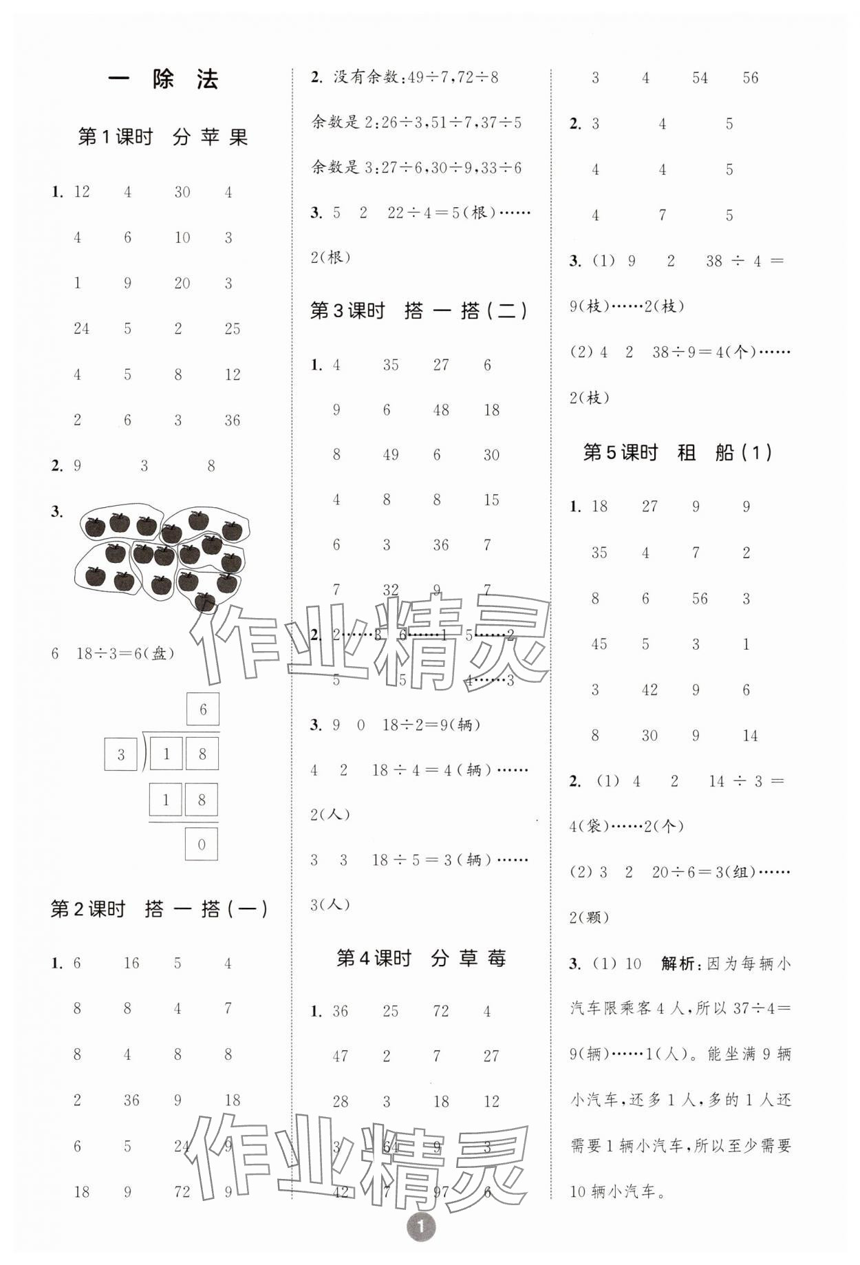 2025年默寫10分鐘二年級(jí)數(shù)學(xué)下冊(cè)北師大版 第1頁