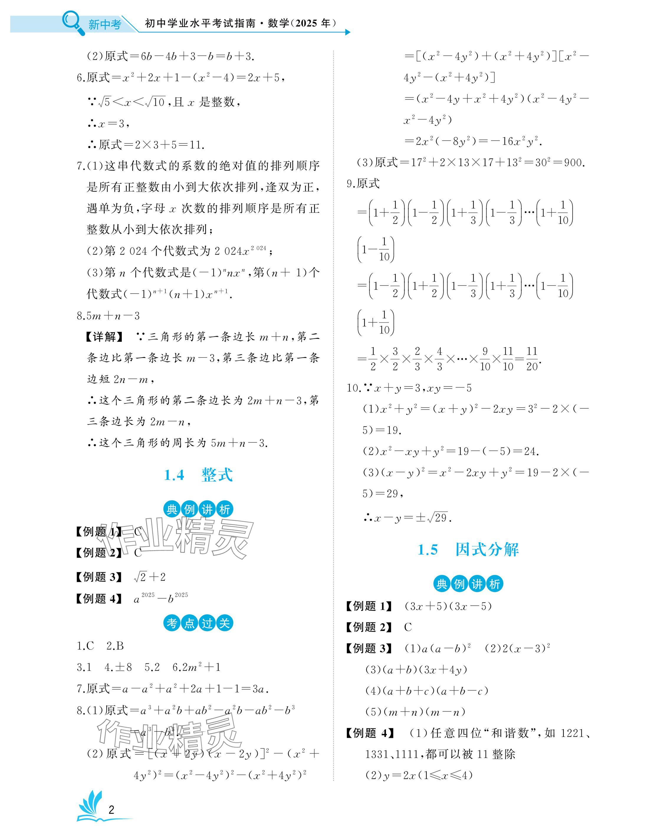2025年新中考數(shù)學(xué)湖北專版 參考答案第2頁
