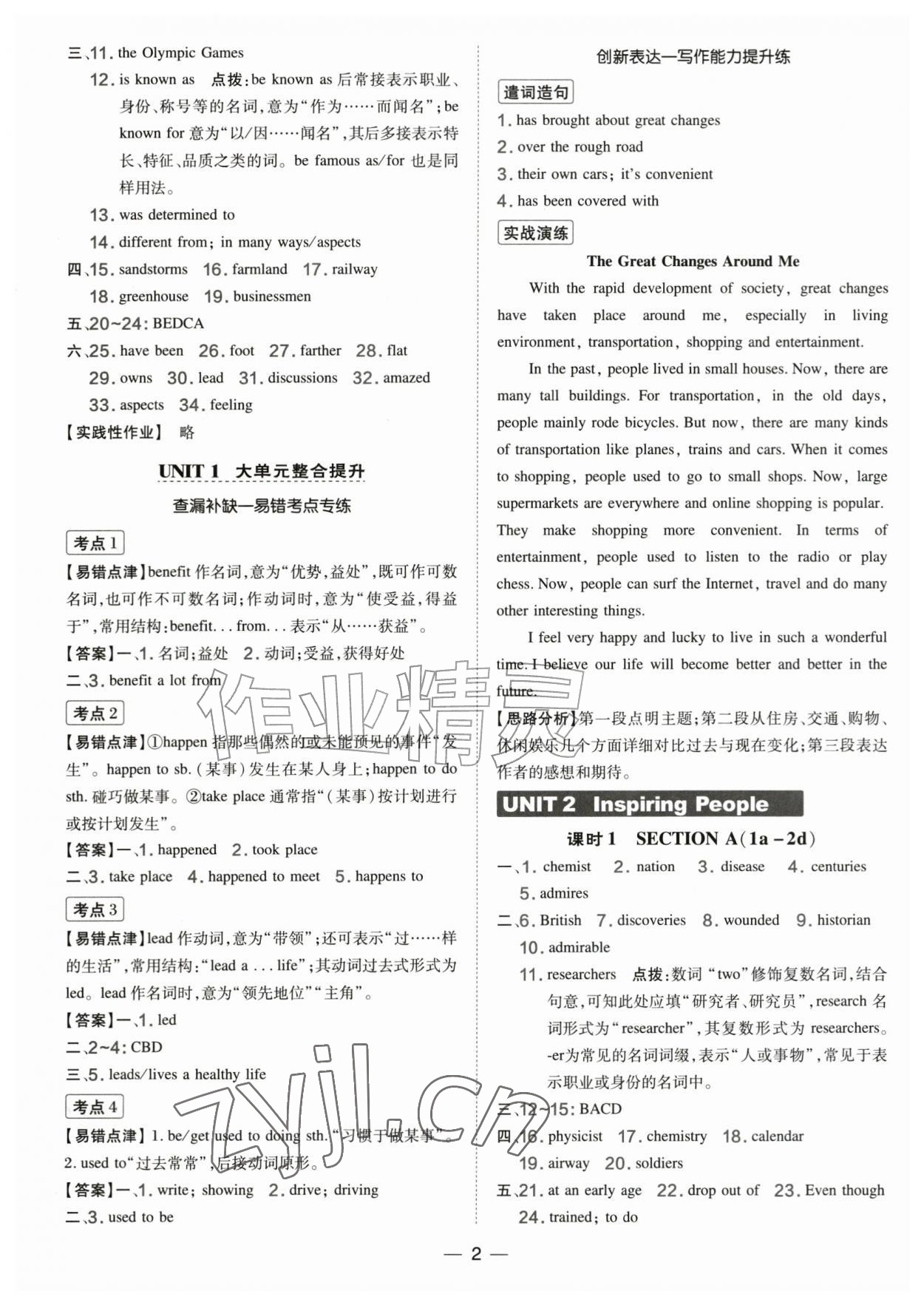 2026年点拨训练九年级英语上册人教版&nbsp;参考答案第2页