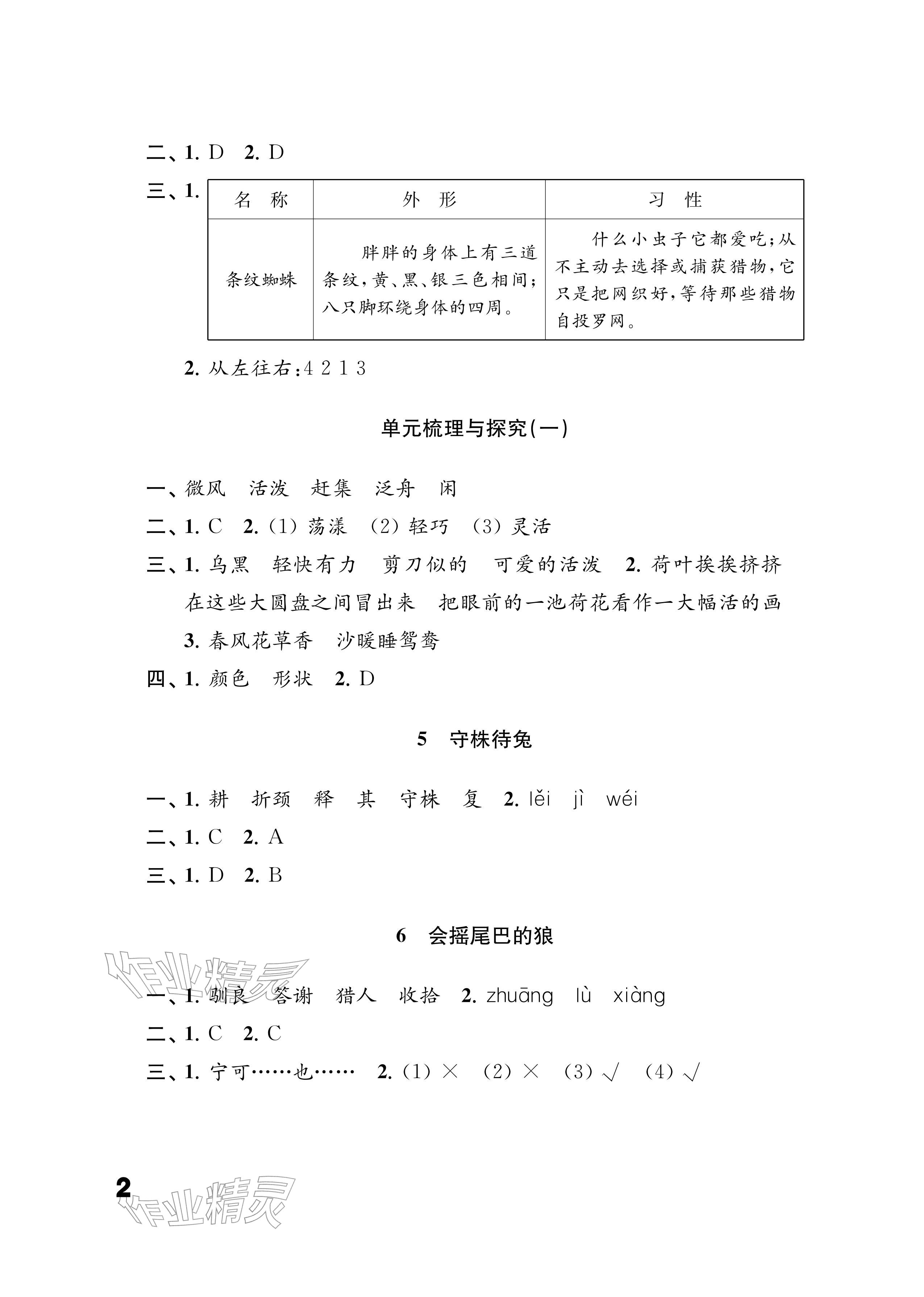 2026年练习与测试三年级语文下册人教版福建专版&nbsp;参考答案第2页